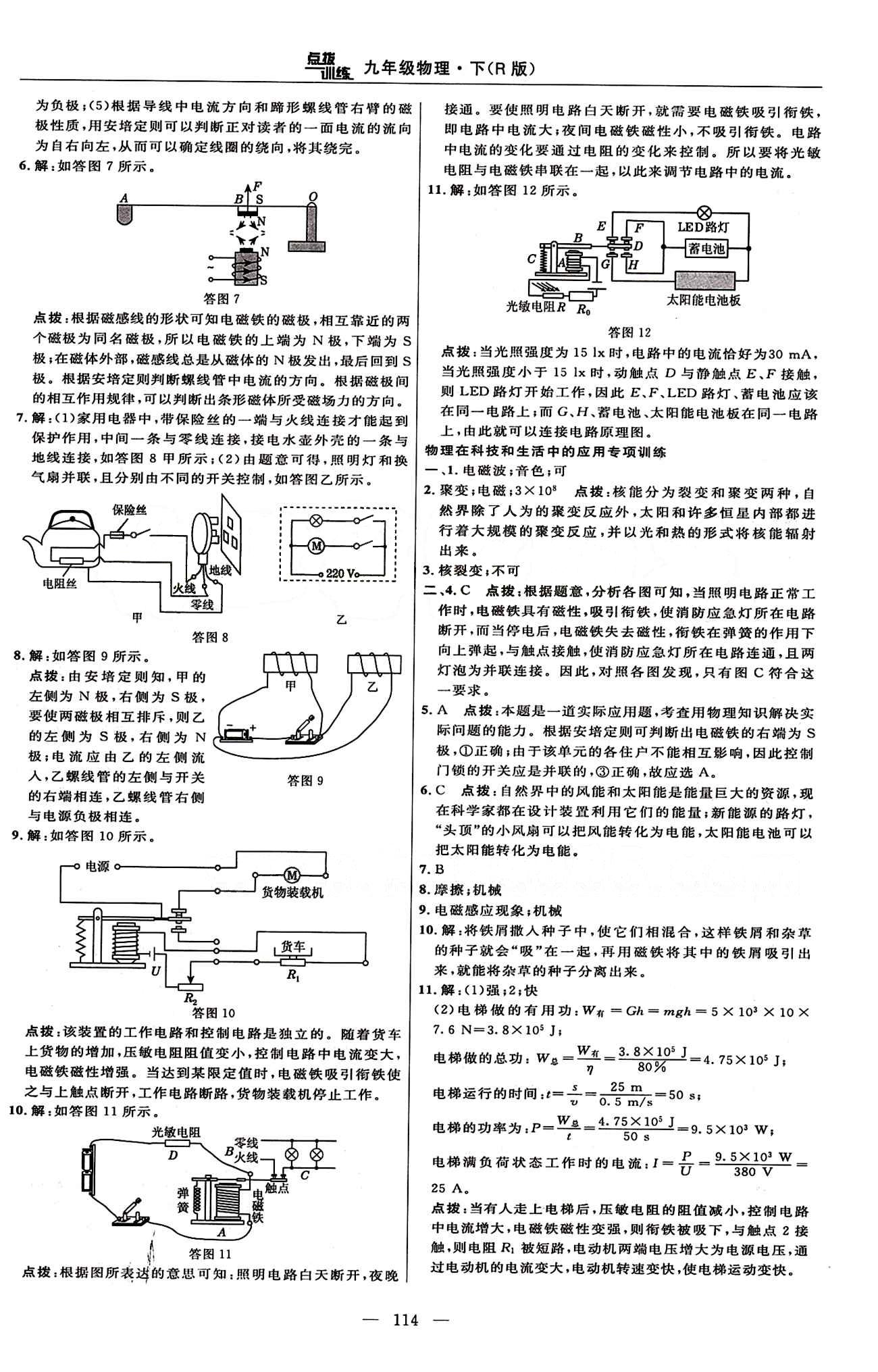 2016年點(diǎn)撥訓(xùn)練九年級物理下冊人教版 課時(shí)練答案與點(diǎn)撥 [19]