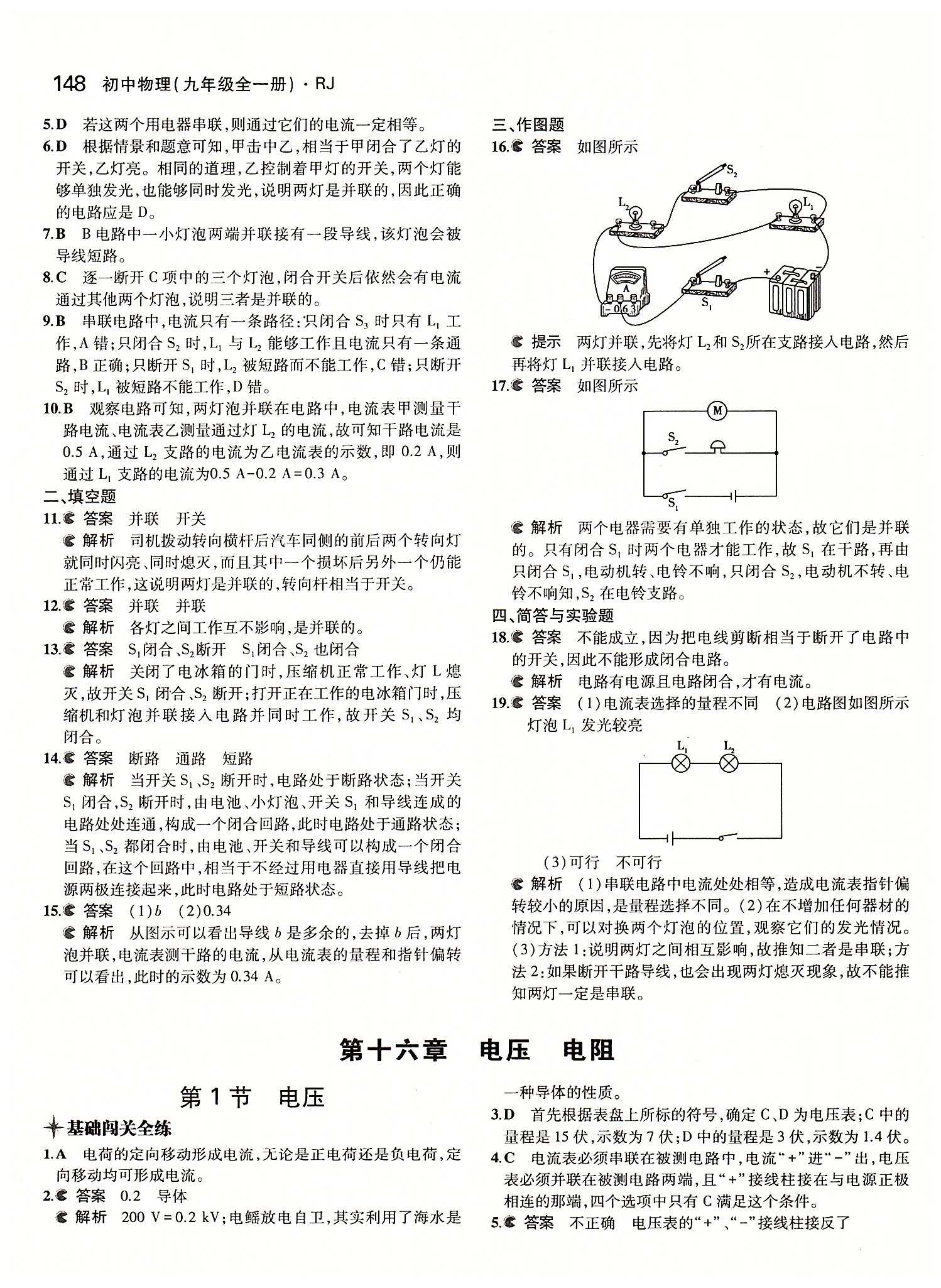 5年中考3年模拟 全练版九年级下物理教育科学出版社 第十六章　电压　电阻 [1]