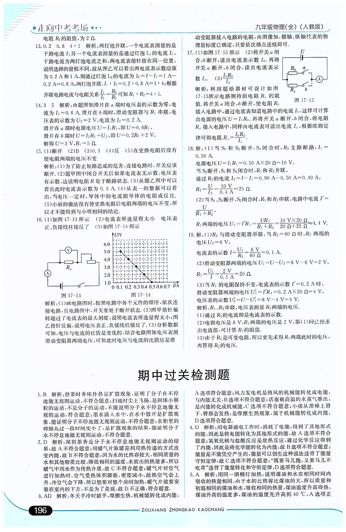 走向中考考場(chǎng) 集訓(xùn)版九年級(jí)下物理現(xiàn)代教育出版社 期中過關(guān)檢測(cè)題 [1]