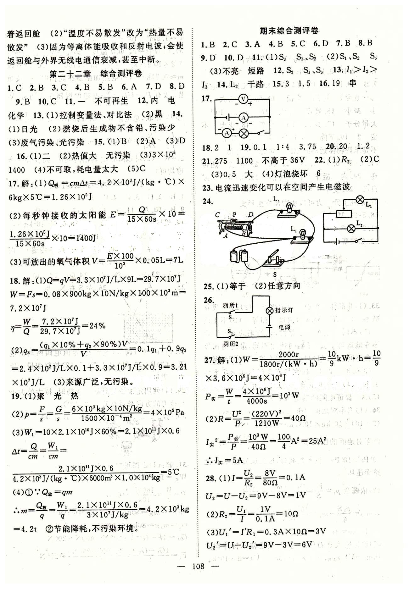 2015年名師學(xué)案九年級(jí)物理下冊(cè)人教版 中考模擬試卷 綜合測(cè)評(píng)卷 [8]