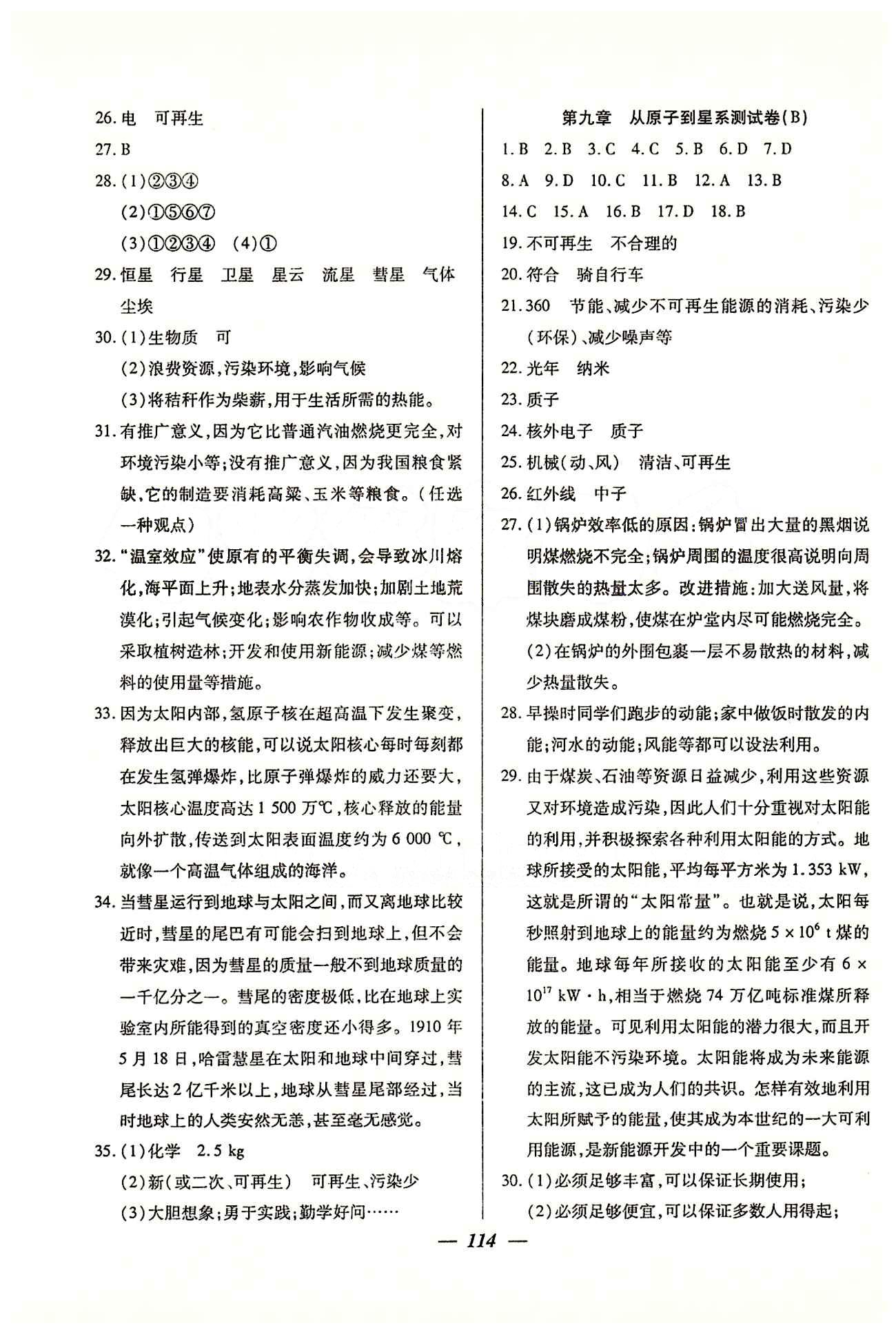 金牌教练九年级下物理吉林教育出版社 测试卷 [6]