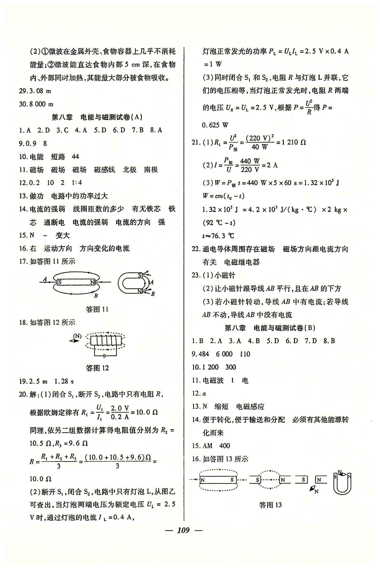 金牌教练九年级下物理吉林教育出版社 测试卷 [1]