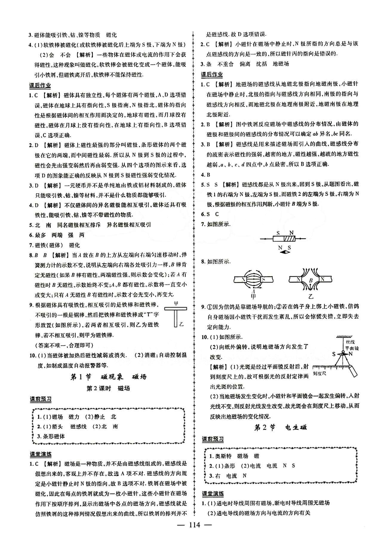 2015创优作业 导学练九年级下物理新疆人民出版社 第二十章　电与磁 [2]