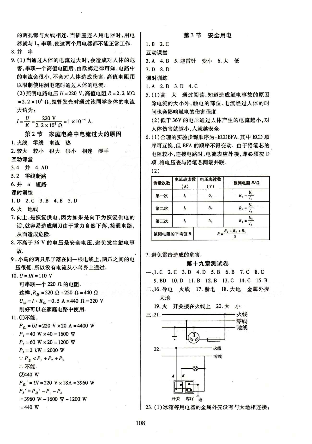 2015年有效課堂課時(shí)導(dǎo)學(xué)案九年級(jí)物理下冊(cè)人教版 第十九章　生活用電 [2]