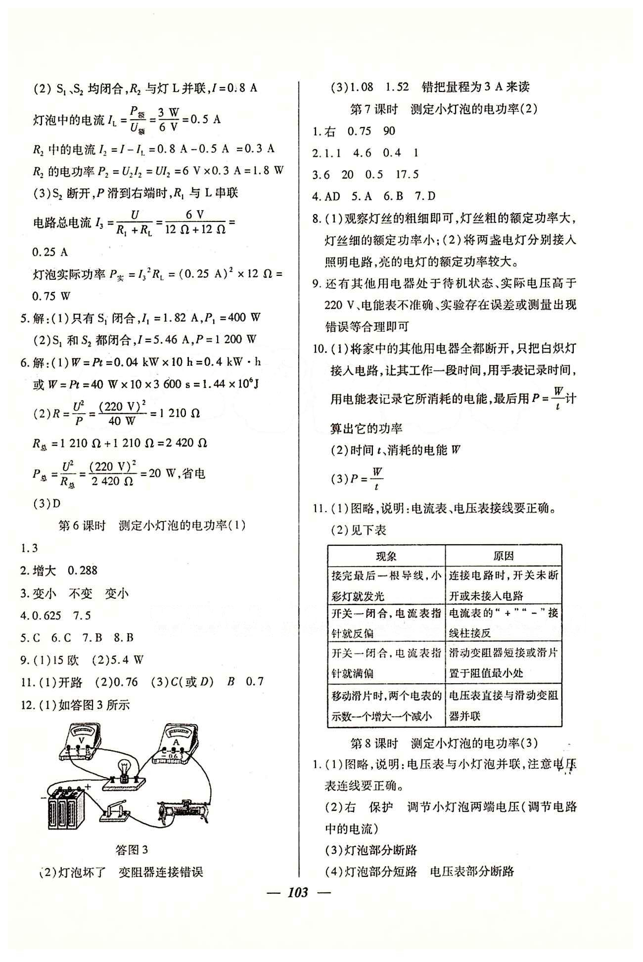 金牌教练九年级下物理吉林教育出版社 第八章-第九章 [3]