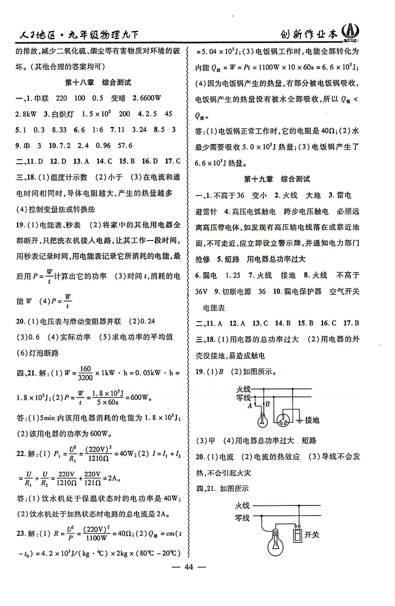 2015 創(chuàng)新課堂 創(chuàng)新作業(yè)本九年級下物理白山出版社 綜合測試 [1]