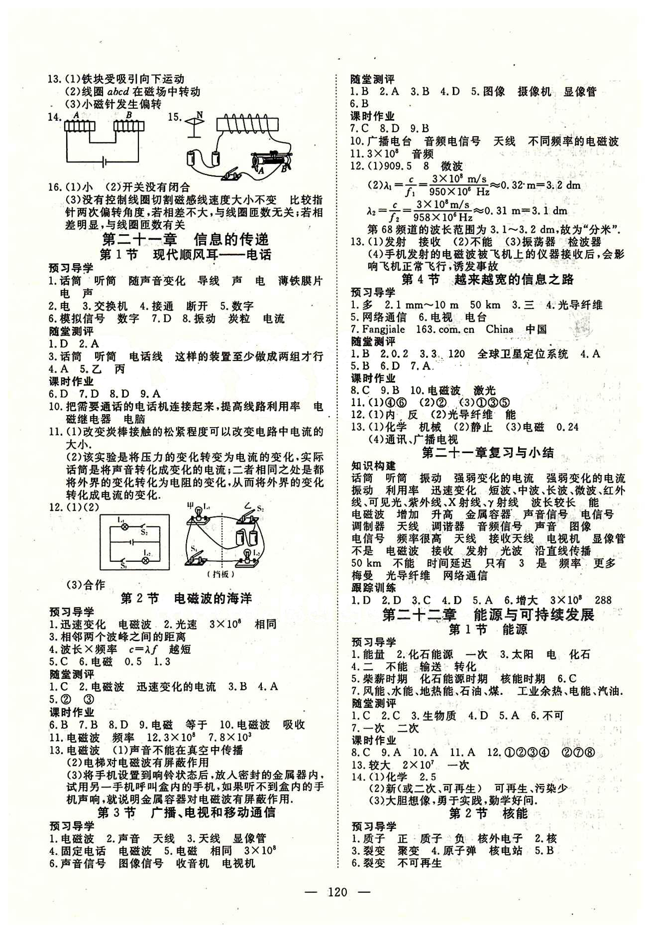 2015南宇文化 探究在线高效课堂九年级下物理武汉出版社 参考答案 [5]