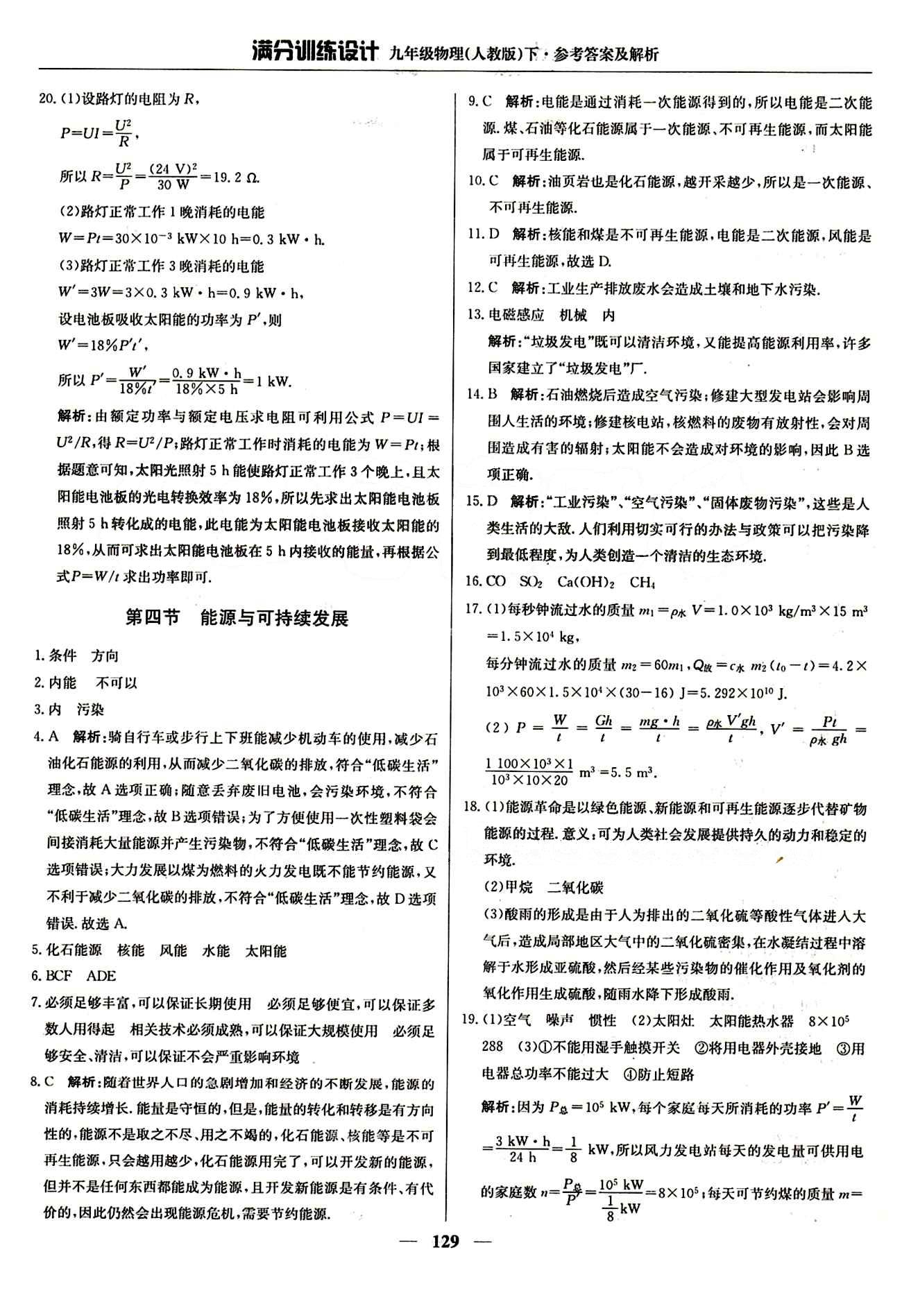 滿分訓(xùn)練設(shè)計九年級下物理北京教育出版社 第二十二章　能源與可持續(xù)發(fā)展 [3]