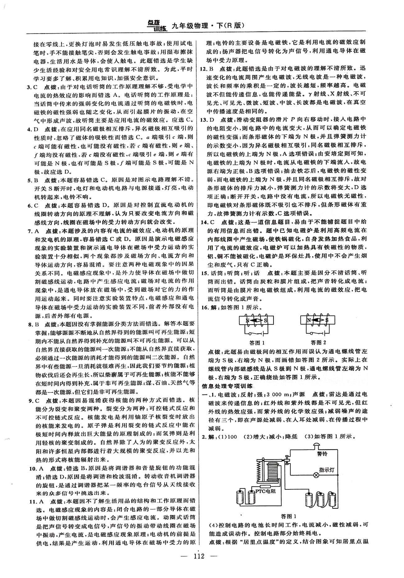 2016年點(diǎn)撥訓(xùn)練九年級(jí)物理下冊(cè)人教版 課時(shí)練答案與點(diǎn)撥 [17]