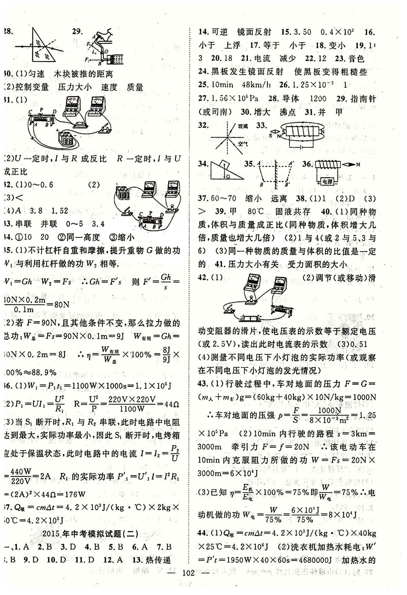 2015年名師學案九年級物理下冊人教版 中考模擬試卷 綜合測評卷 [2]