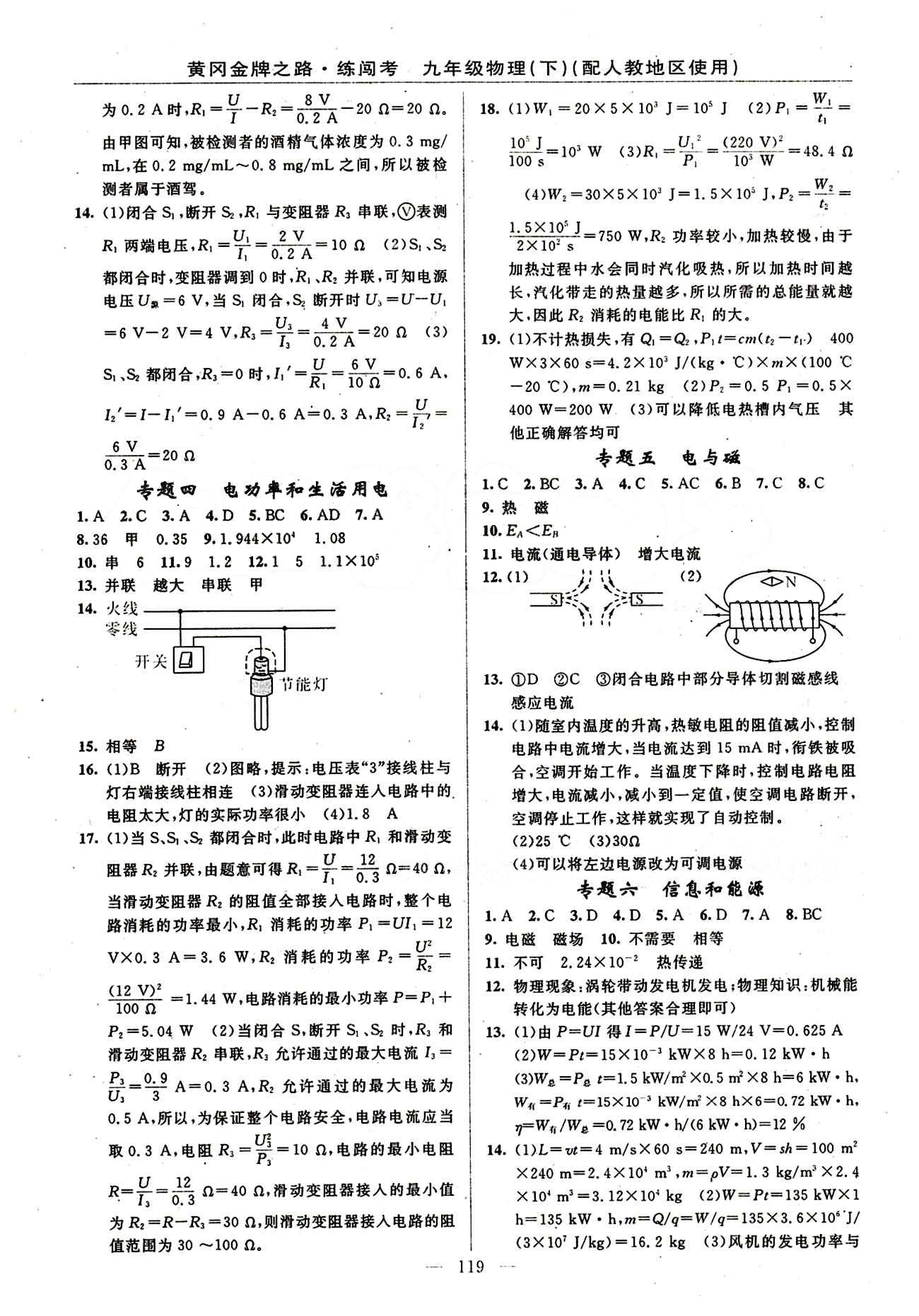 2015 黄冈金牌之路 练闯考九年级下物理新疆新少年出版社 专题 [2]