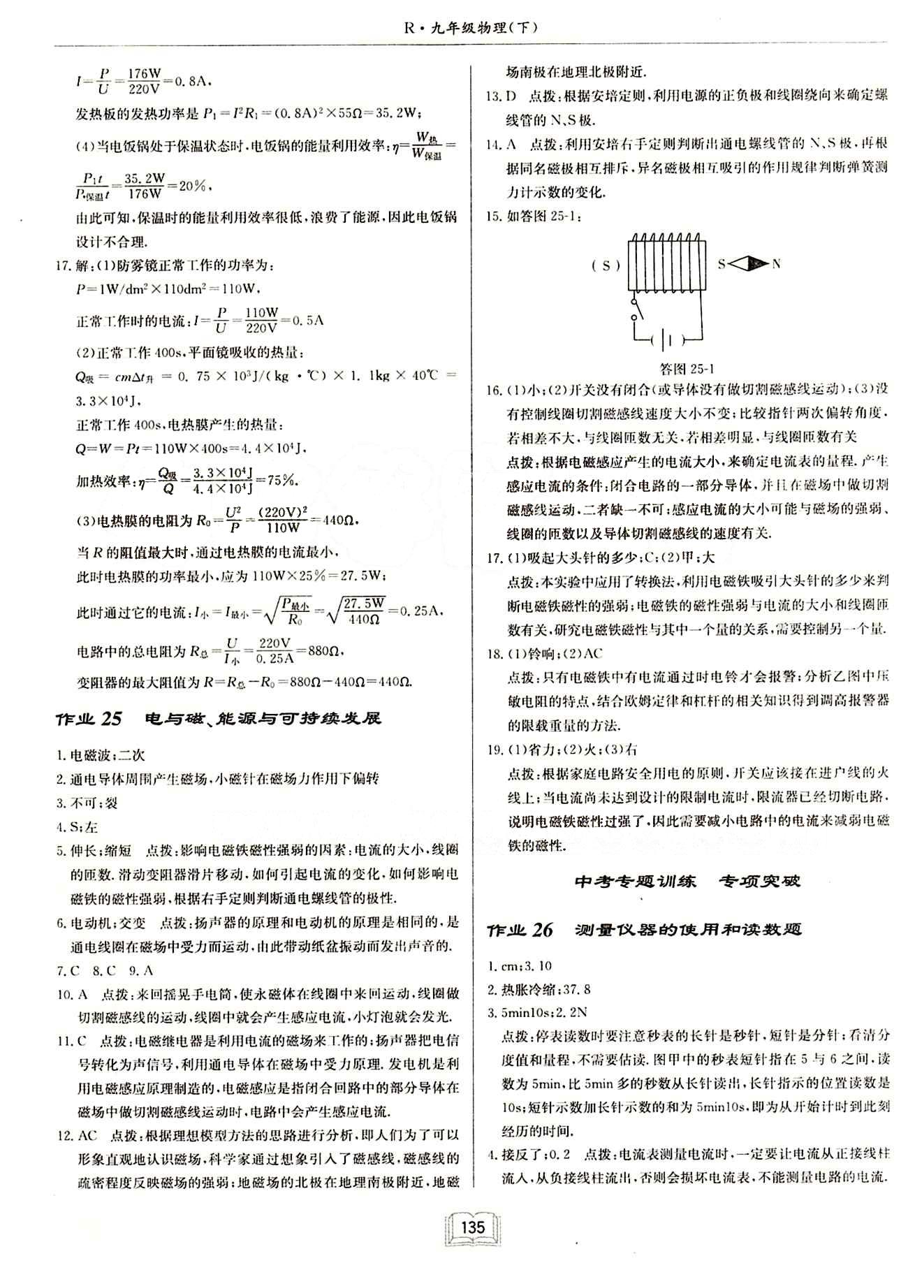 啟東中學(xué)作業(yè)本 啟東系列同步篇九年級(jí)下物理龍門書局 中考專題訓(xùn)練  專項(xiàng)突破 [1]