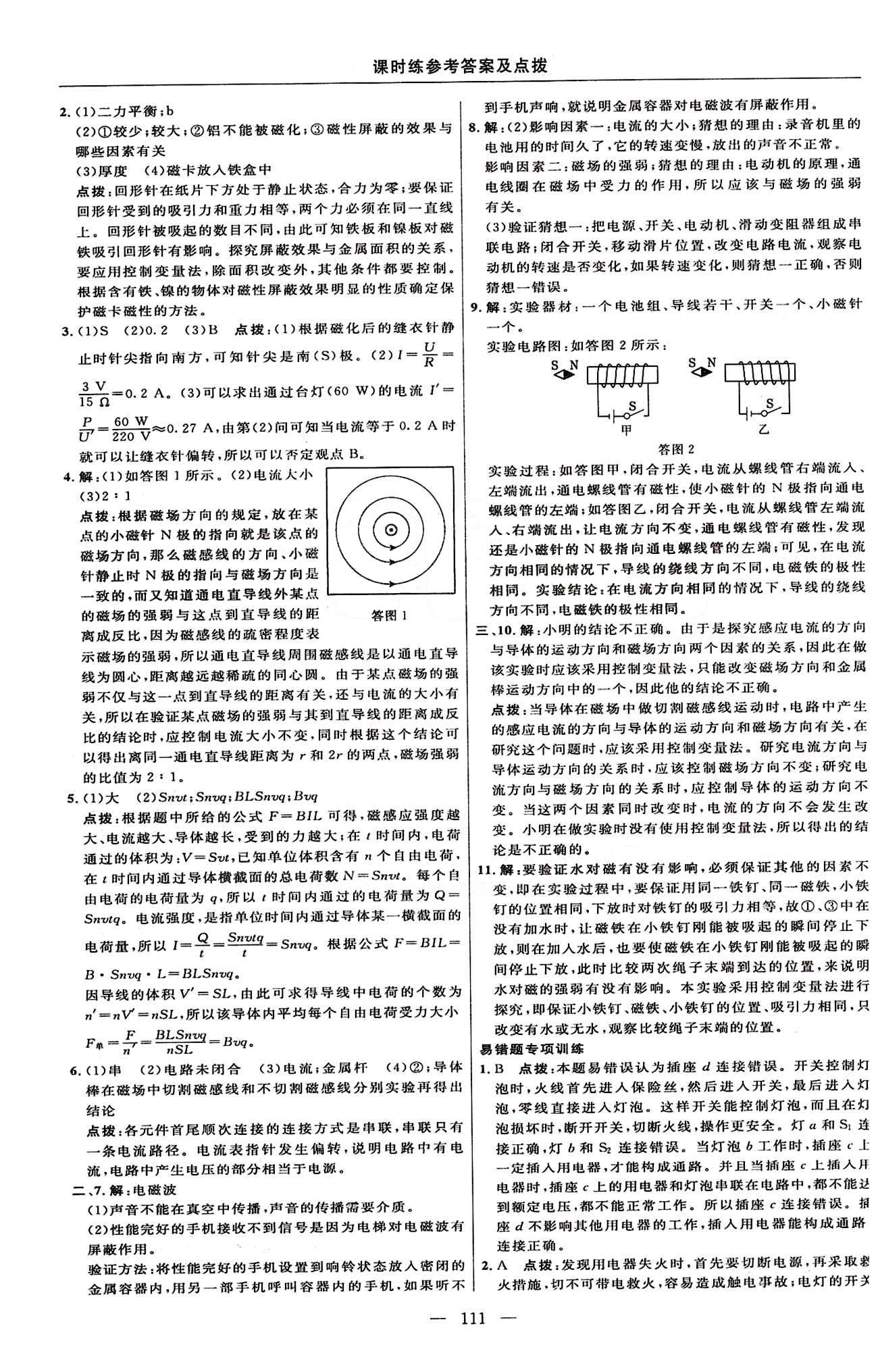 2016年點(diǎn)撥訓(xùn)練九年級(jí)物理下冊(cè)人教版 課時(shí)練答案與點(diǎn)撥 [16]