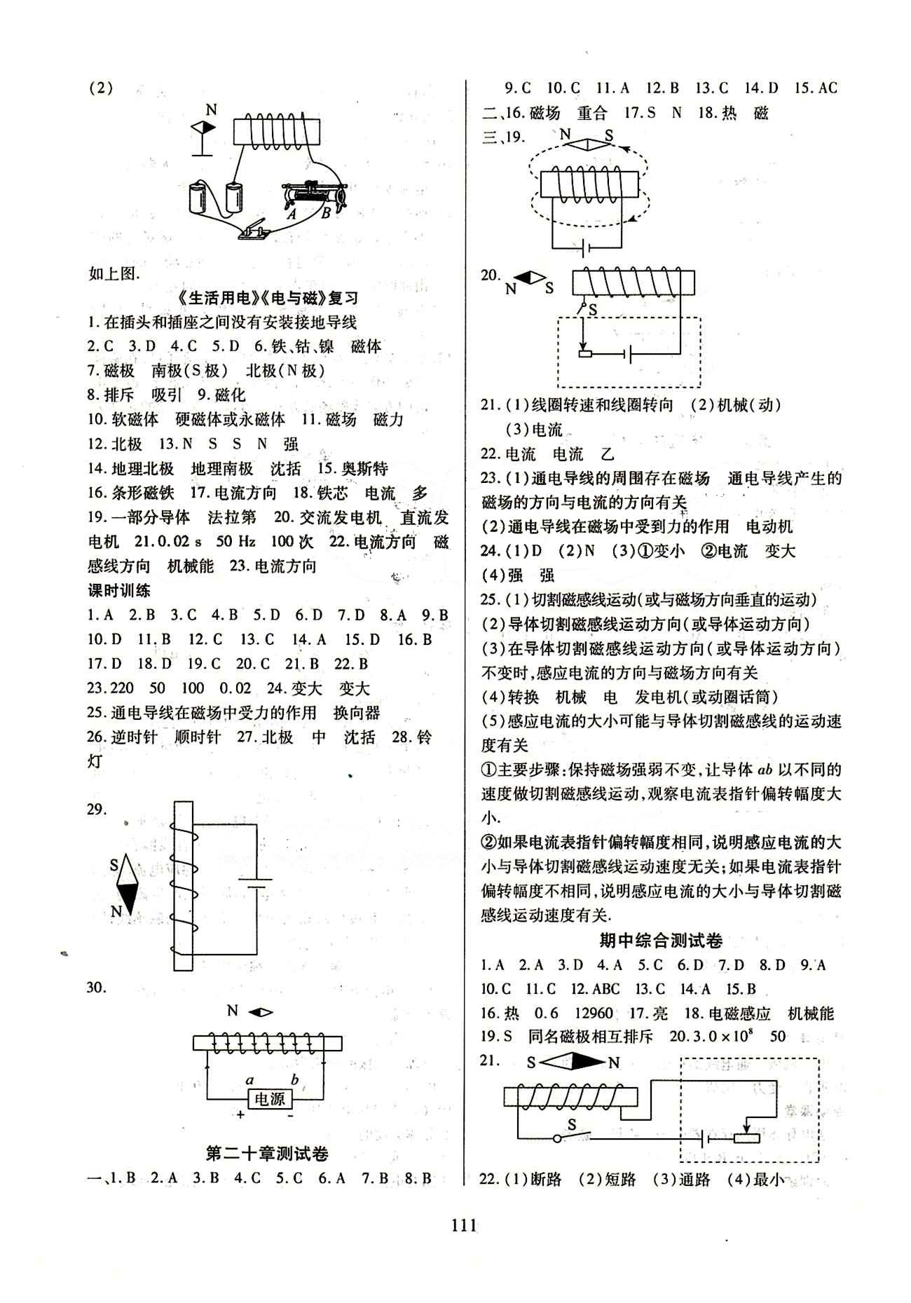 2015年有效课堂课时导学案九年级物理下册人教版 第二十章　电与磁 期中测试卷 [3]