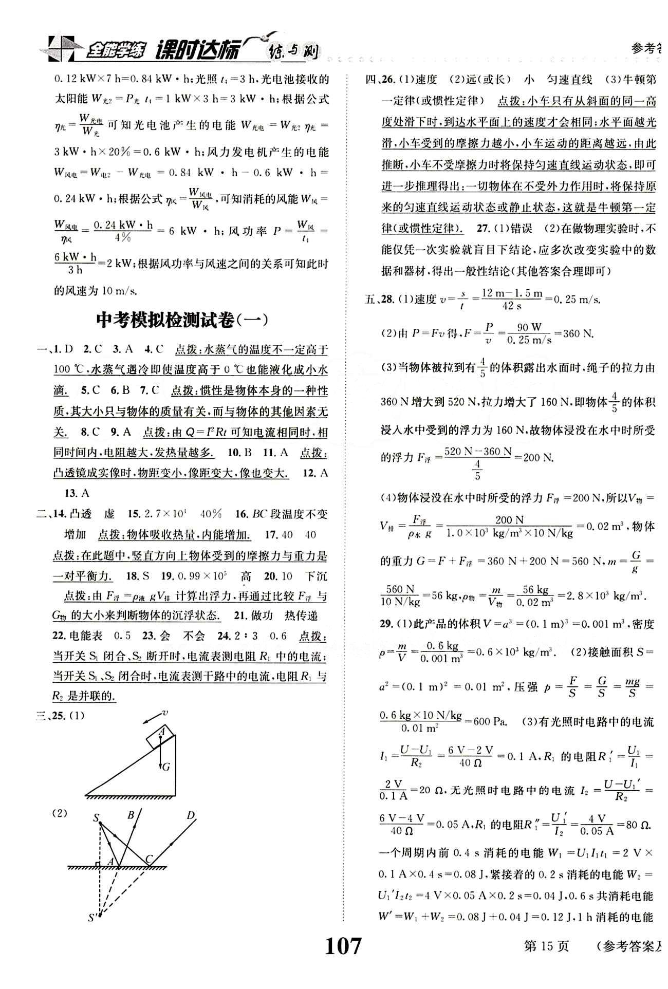 2015 課時(shí)達(dá)標(biāo) 練與測(cè)九年級(jí)下物理新疆青少年出版社 達(dá)標(biāo)測(cè)試卷 [4]