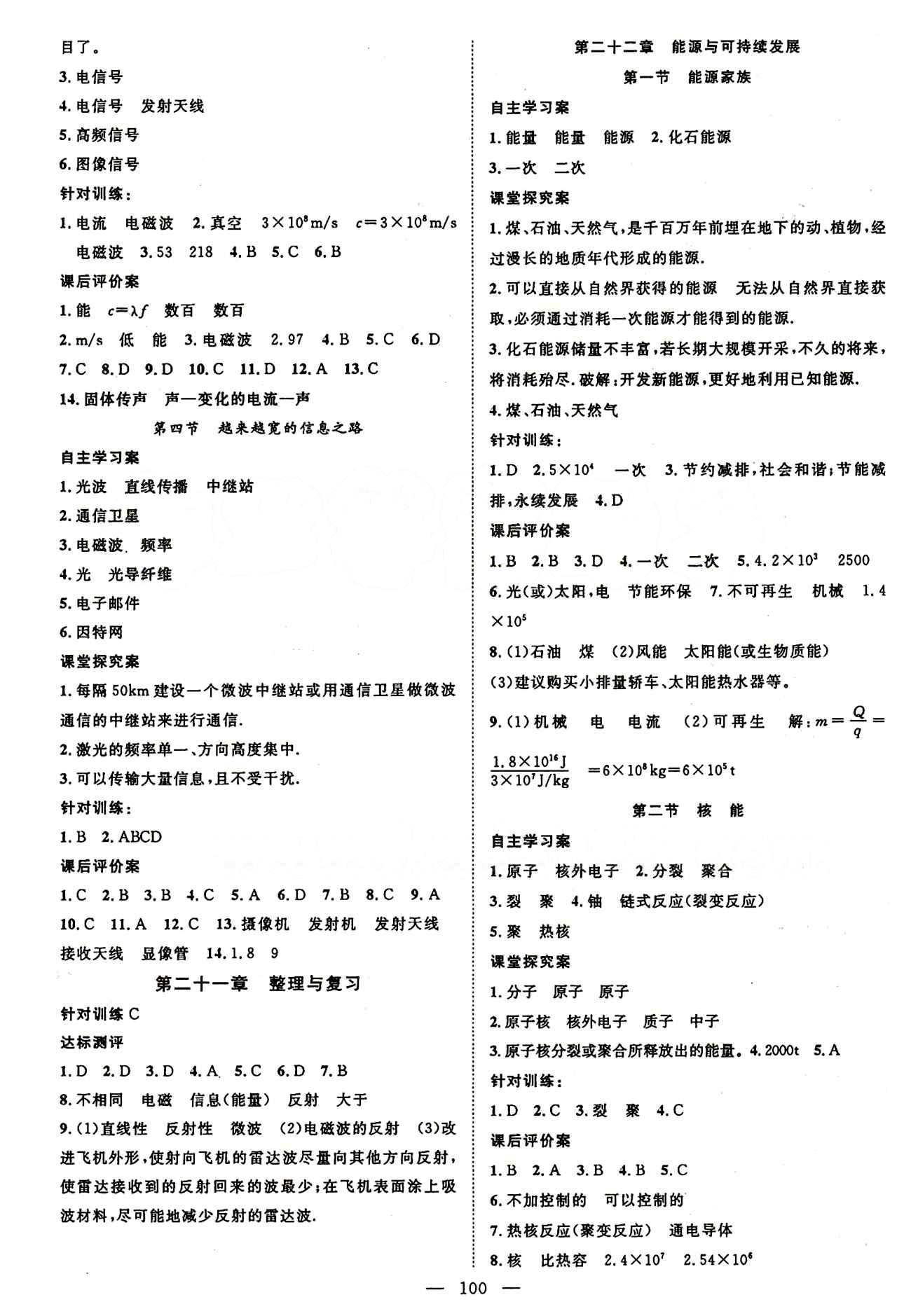 2015 名師課堂導(dǎo)學(xué)案九年級(jí)下物理測(cè)繪出版社 參考答案第19-22章 [4]