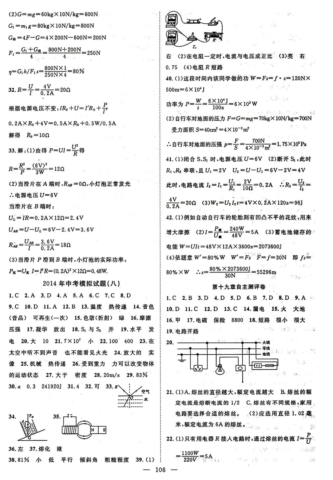 2015 名師課堂導學案九年級下物理測繪出版社 中考模擬試卷 [5]