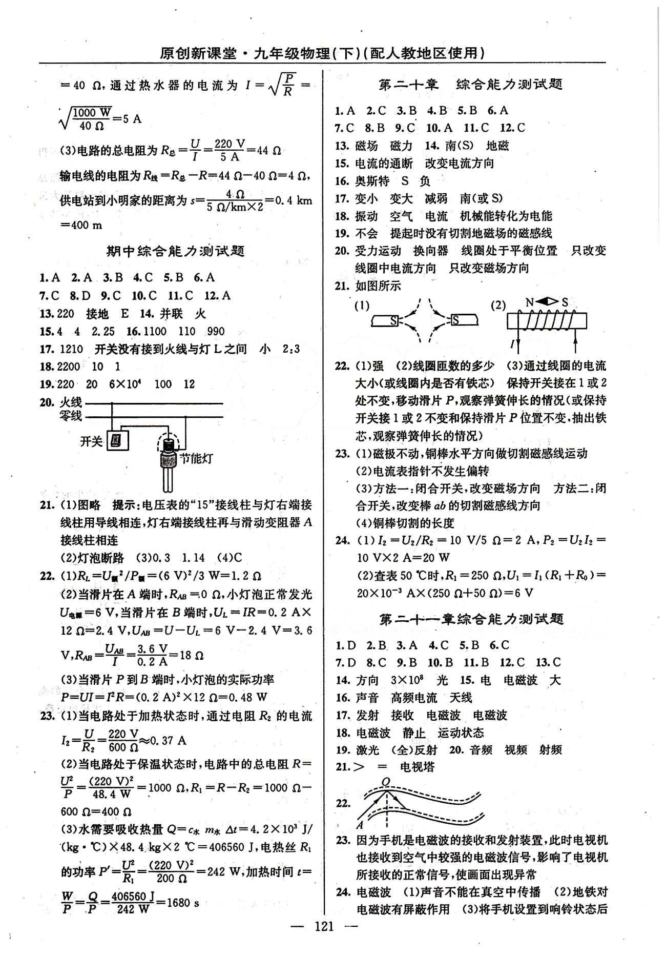 2015原创 新课堂九年级下物理新疆青少年出版社 复习题 能力测试题 [4]