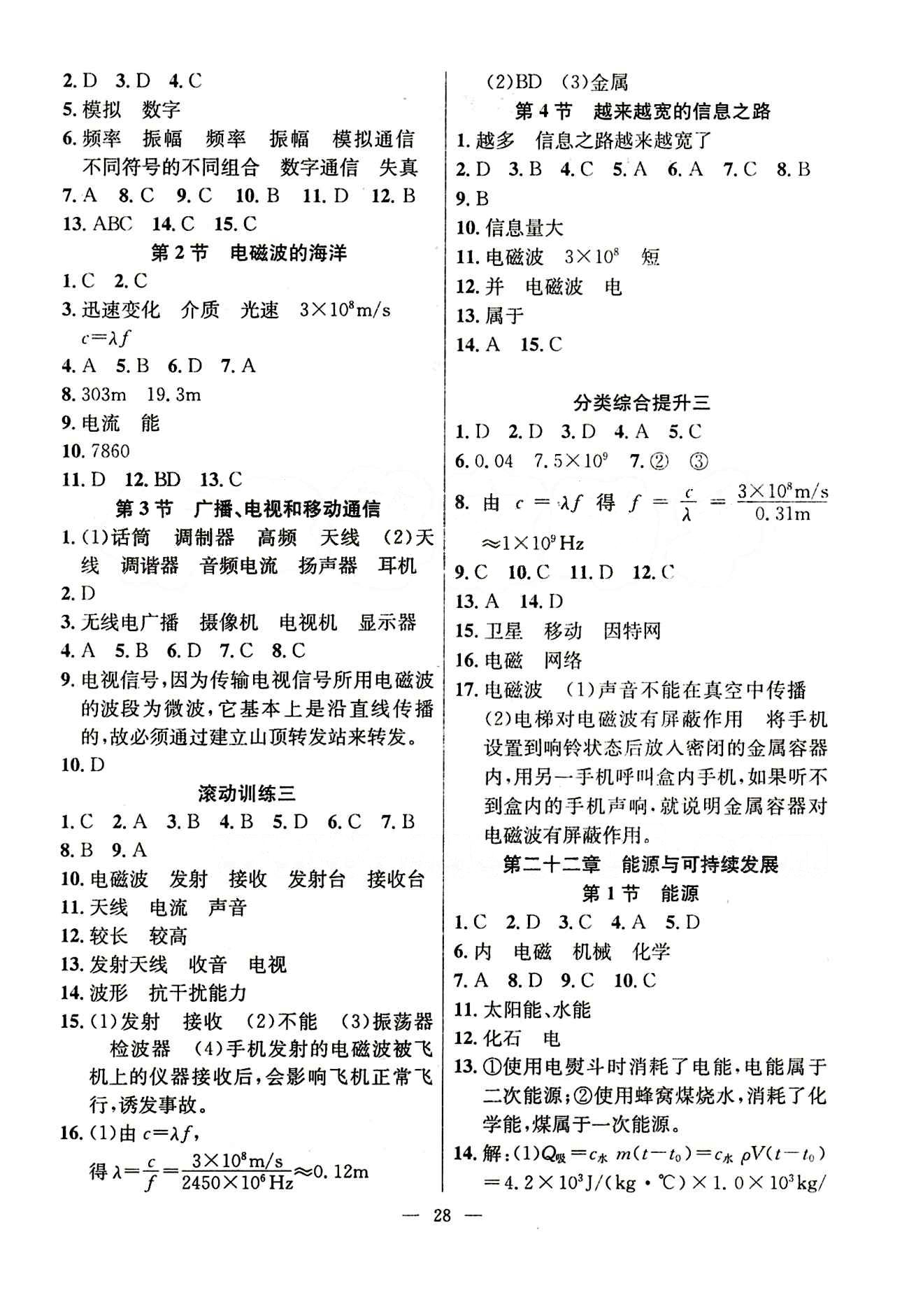 2015春 全頻道 課時作業(yè)九年級下物理白山出版社 第二十一章　信息的傳遞 [2]