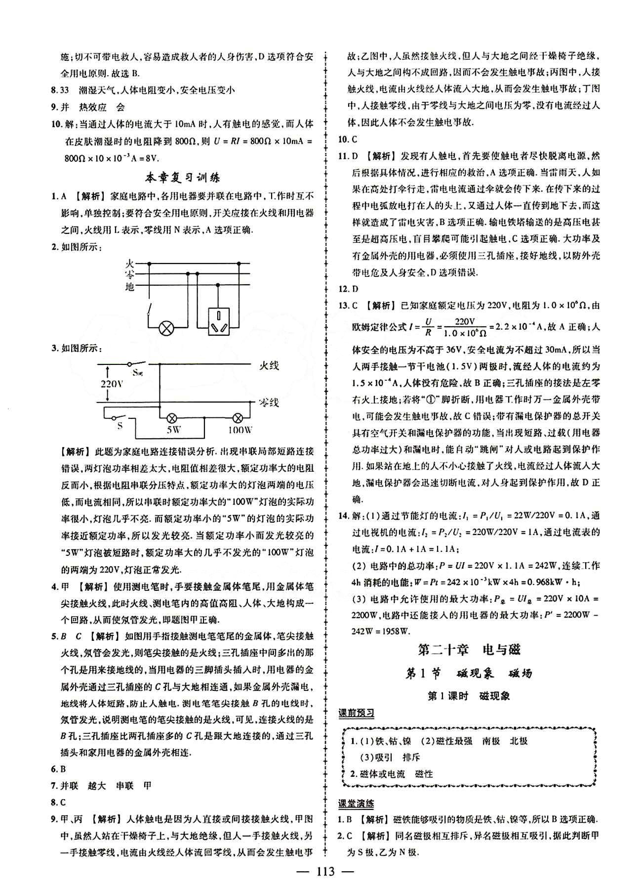 2015創(chuàng)優(yōu)作業(yè) 導(dǎo)學(xué)練九年級(jí)下物理新疆人民出版社 第十九章　生活用電 [3]