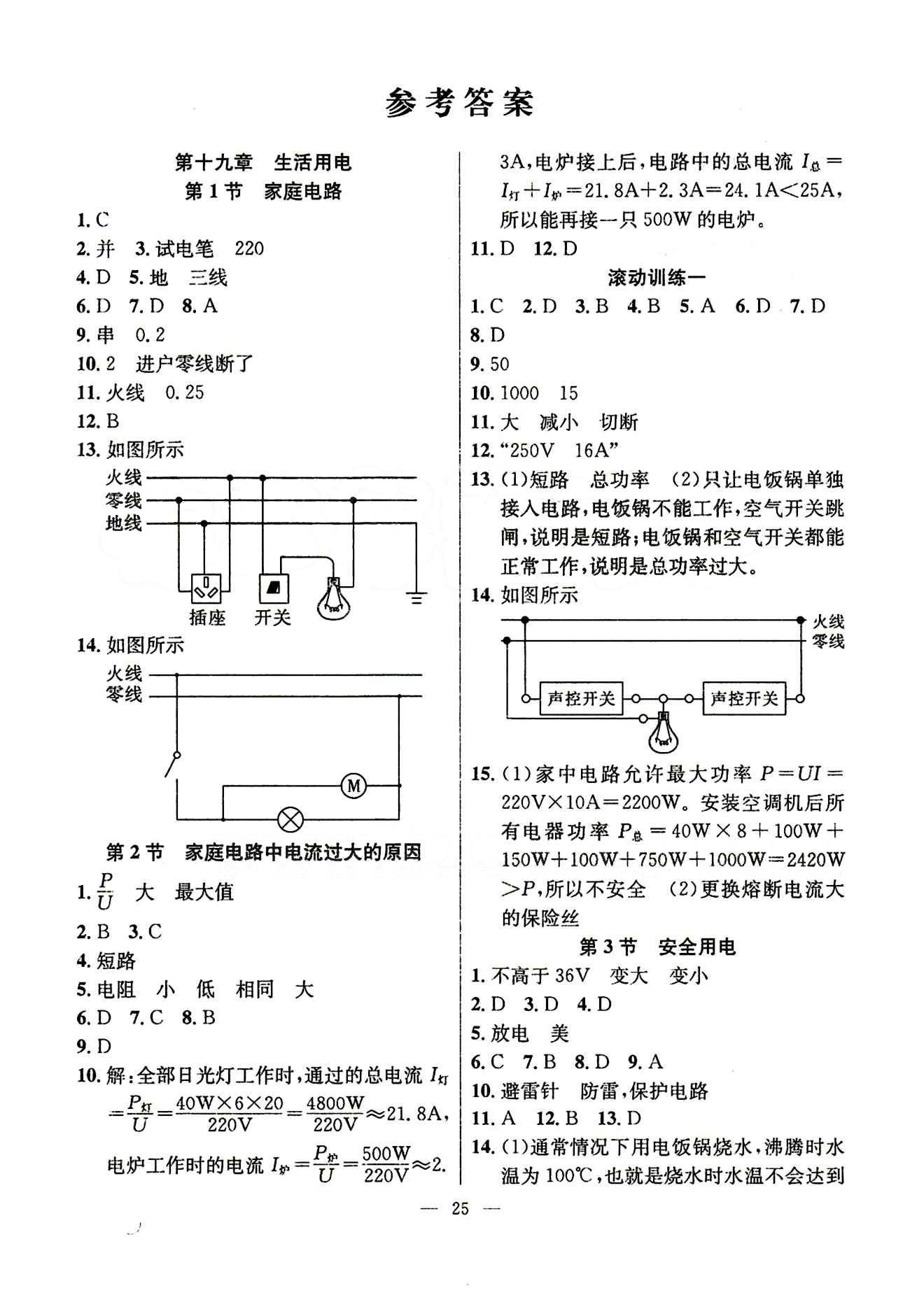 2015春 全頻道 課時(shí)作業(yè)九年級(jí)下物理白山出版社 第十九章　生活用電 [1]