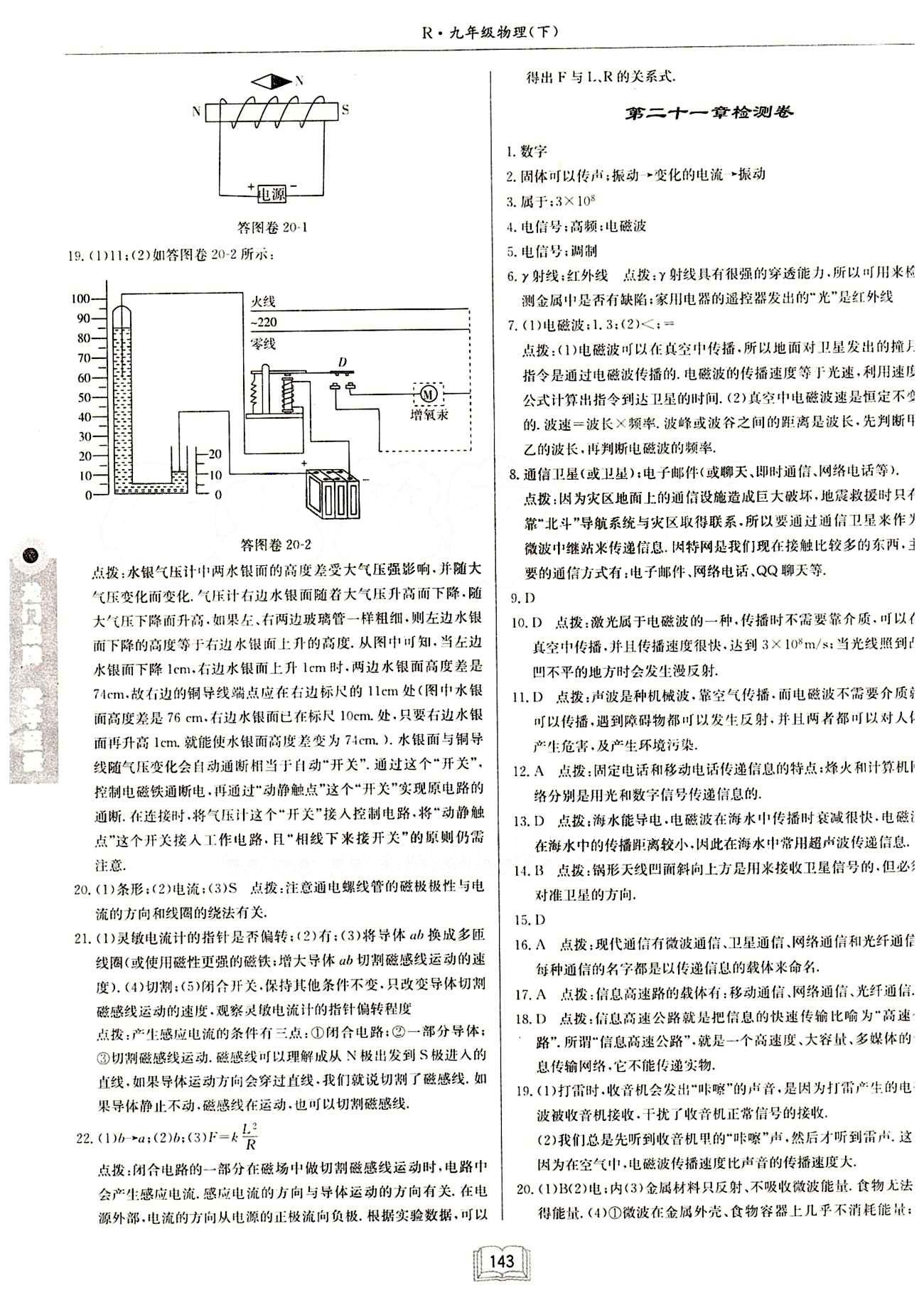 啟東中學(xué)作業(yè)本 啟東系列同步篇九年級(jí)下物理龍門(mén)書(shū)局 檢測(cè)卷 [2]