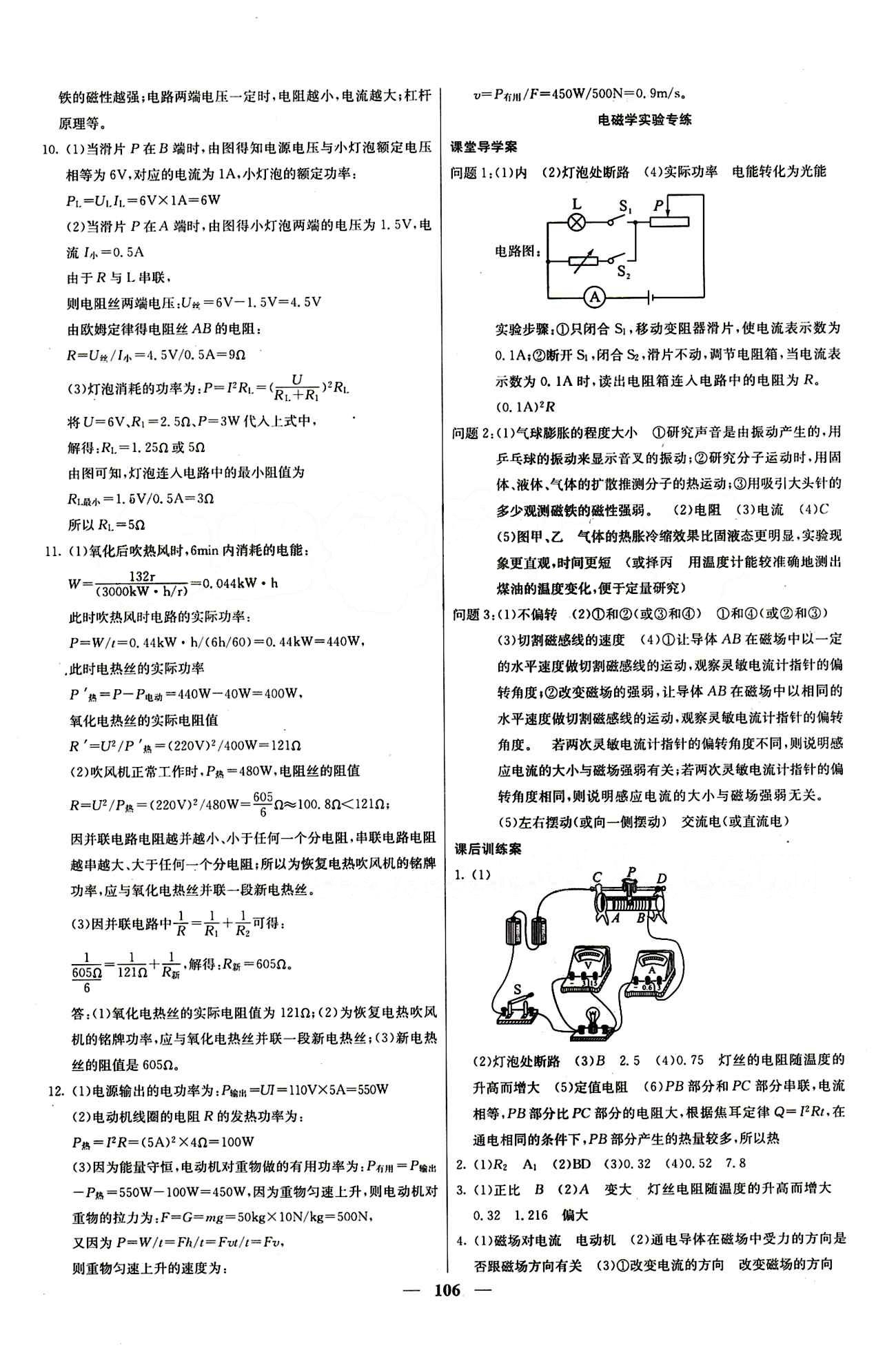 2015 課堂內(nèi)外九年級(jí)下物理希望出版社 第二十二章　能源與可持續(xù)發(fā)展 期末測試卷 [5]