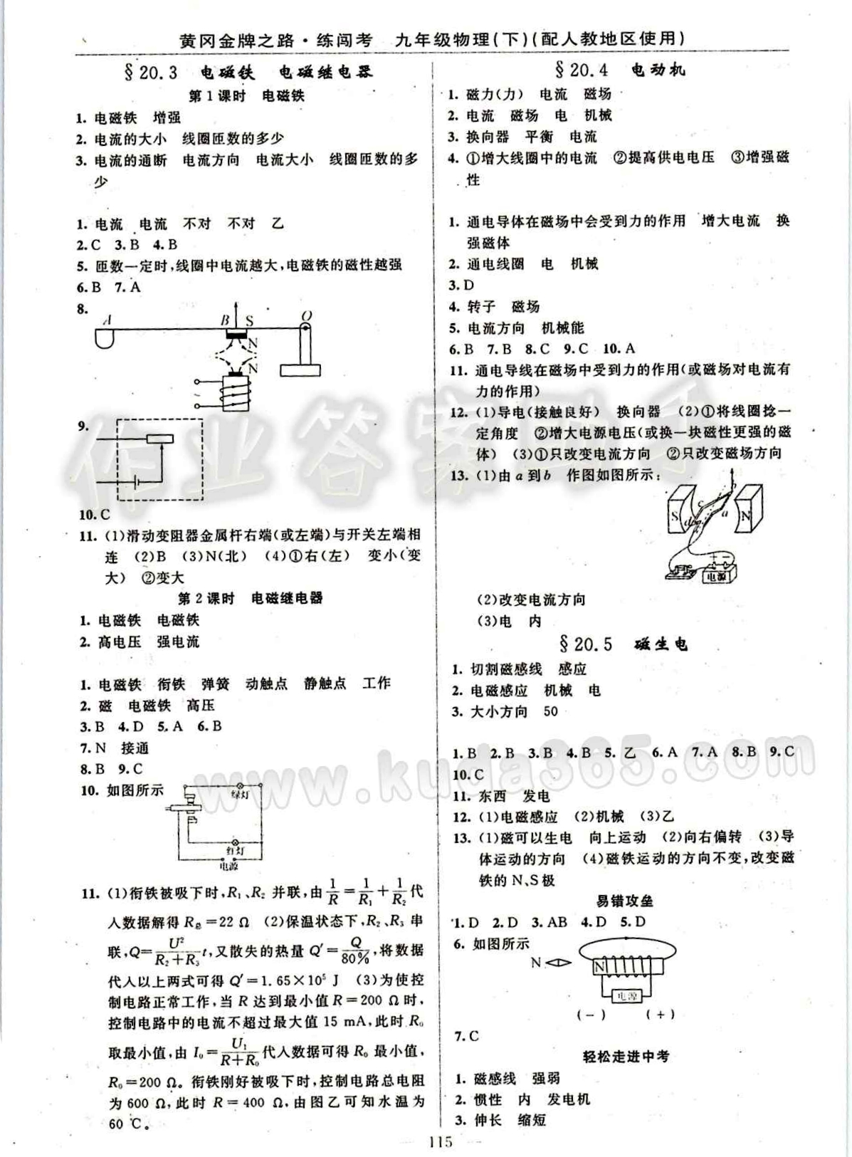 2015 黃岡金牌之路 練闖考九年級下物理新疆新少年出版社 第二十章　電與磁 [2]