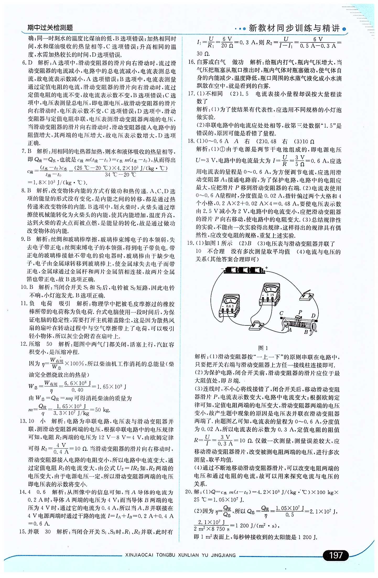 走向中考考場 集訓版九年級下物理現(xiàn)代教育出版社 期中過關(guān)檢測題 [2]