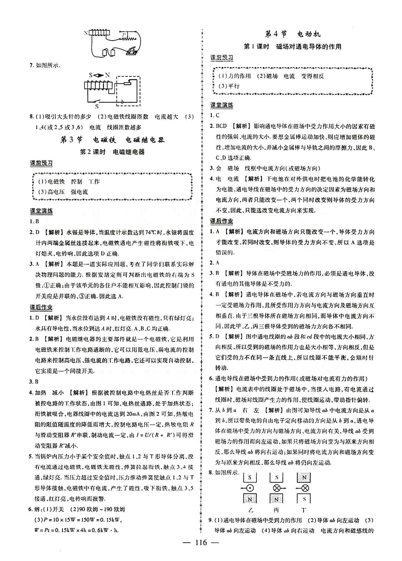 2015创优作业 导学练九年级下物理新疆人民出版社 第二十章　电与磁 [4]