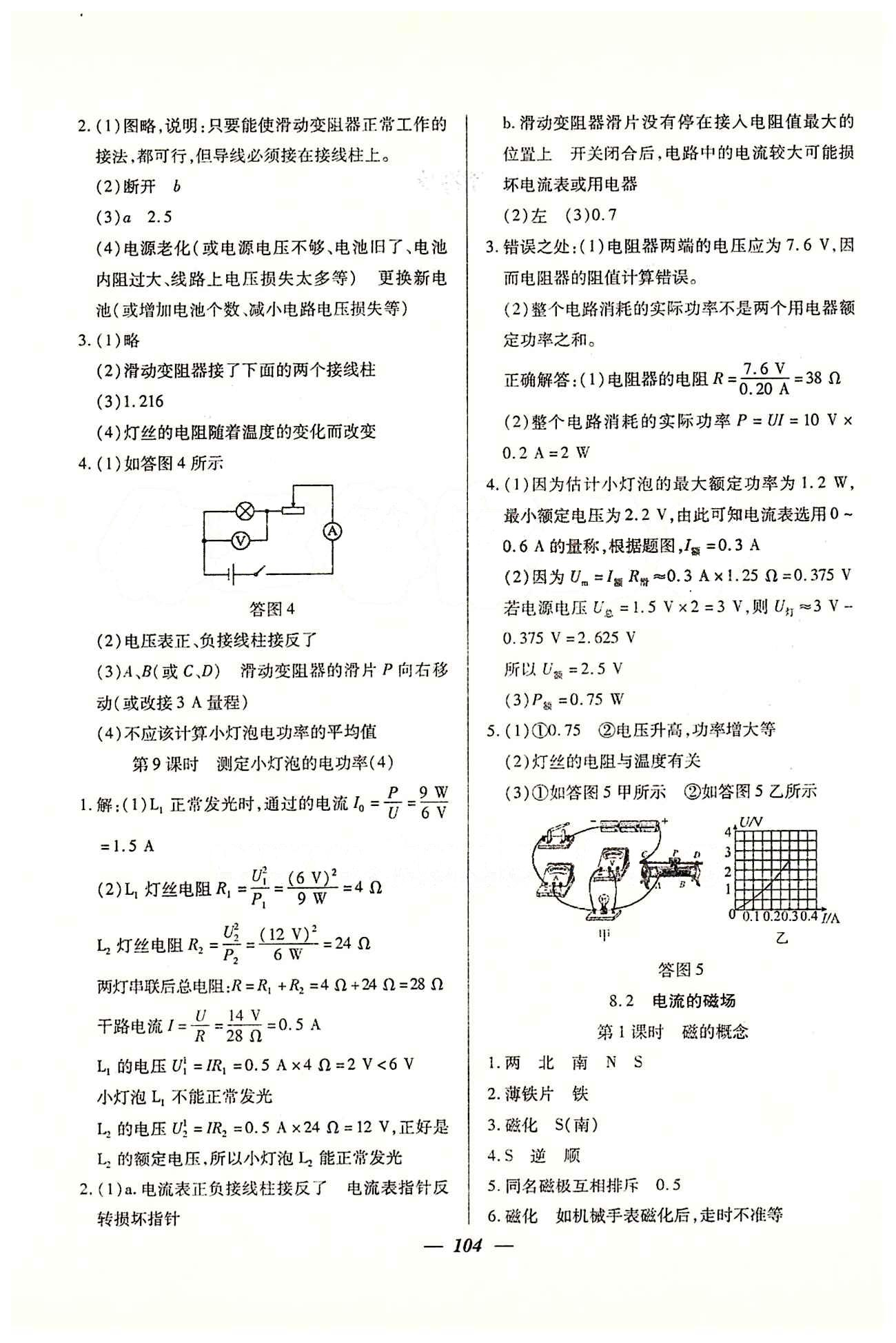 金牌教练九年级下物理吉林教育出版社 第八章-第九章 [4]