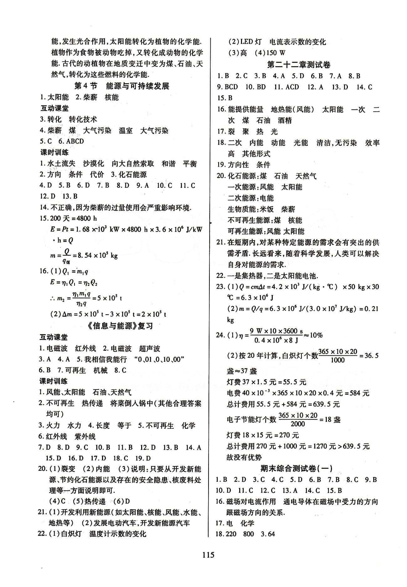 2015年有效課堂課時導(dǎo)學(xué)案九年級物理下冊人教版 第二十二章　能源與可持續(xù)發(fā)展 [3]