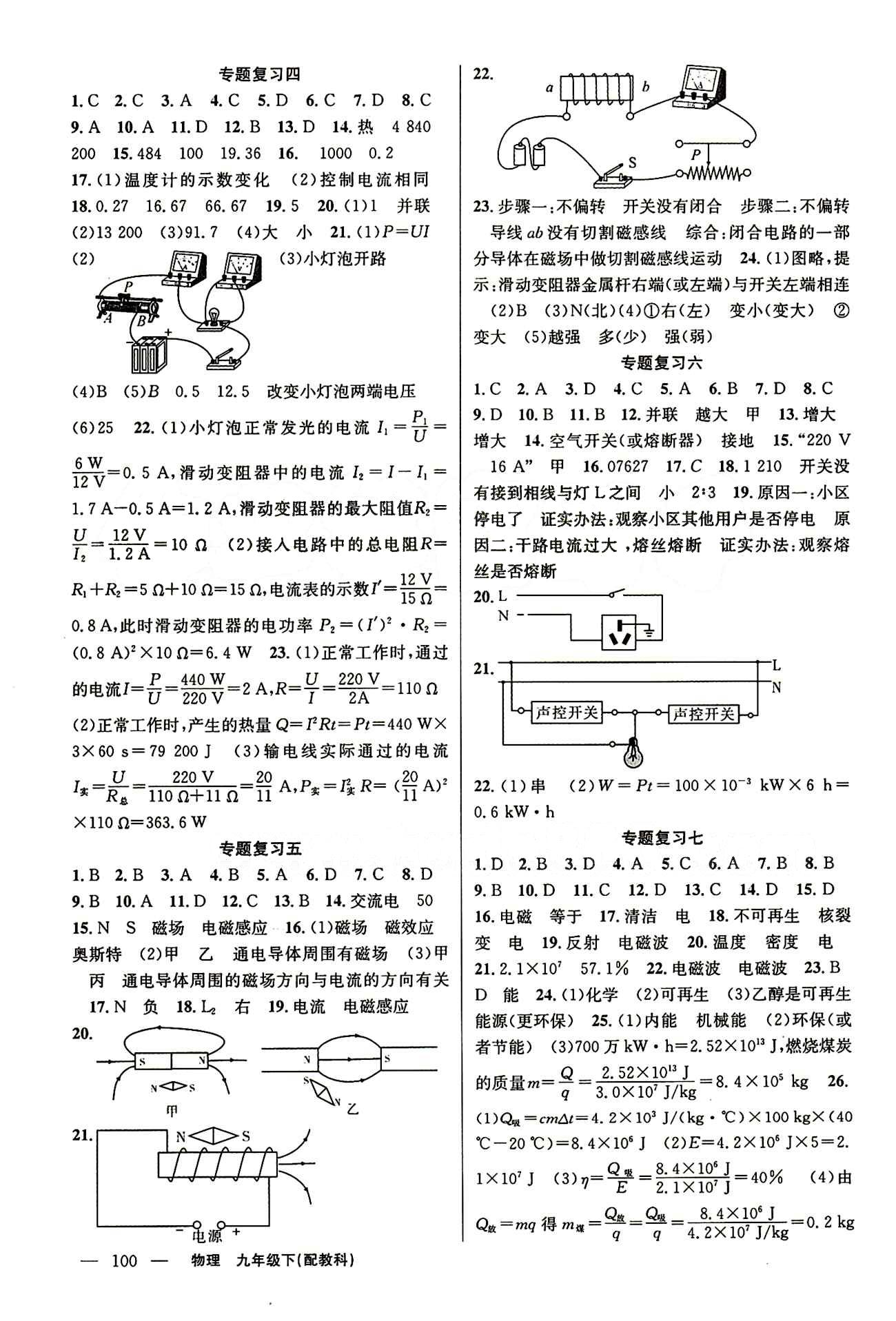 2015年四清導航九年級物理下冊教科版 參考答案 [6]