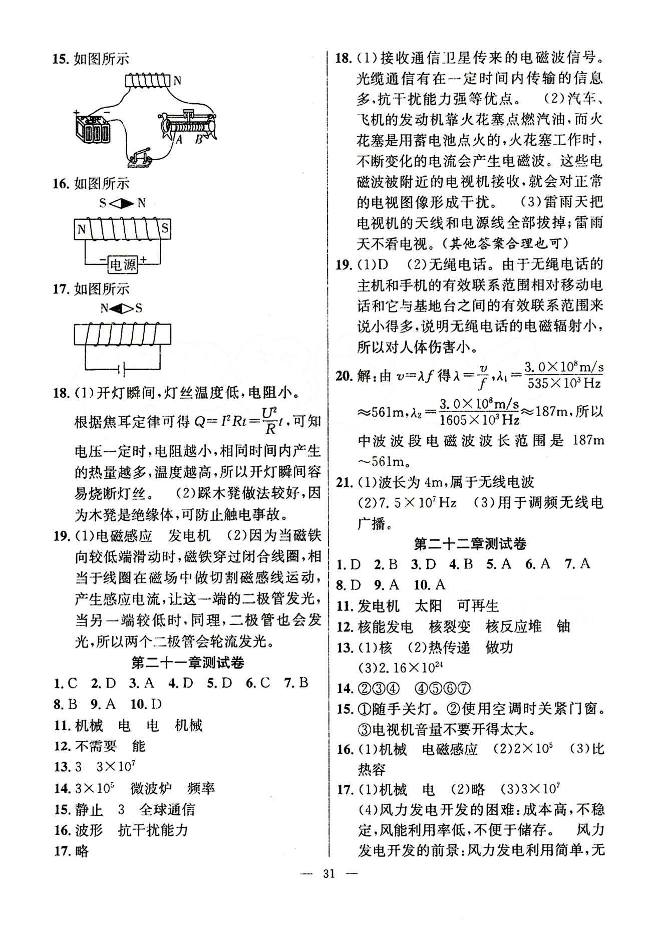 2015春 全頻道 課時作業(yè)九年級下物理白山出版社 測試卷 [3]