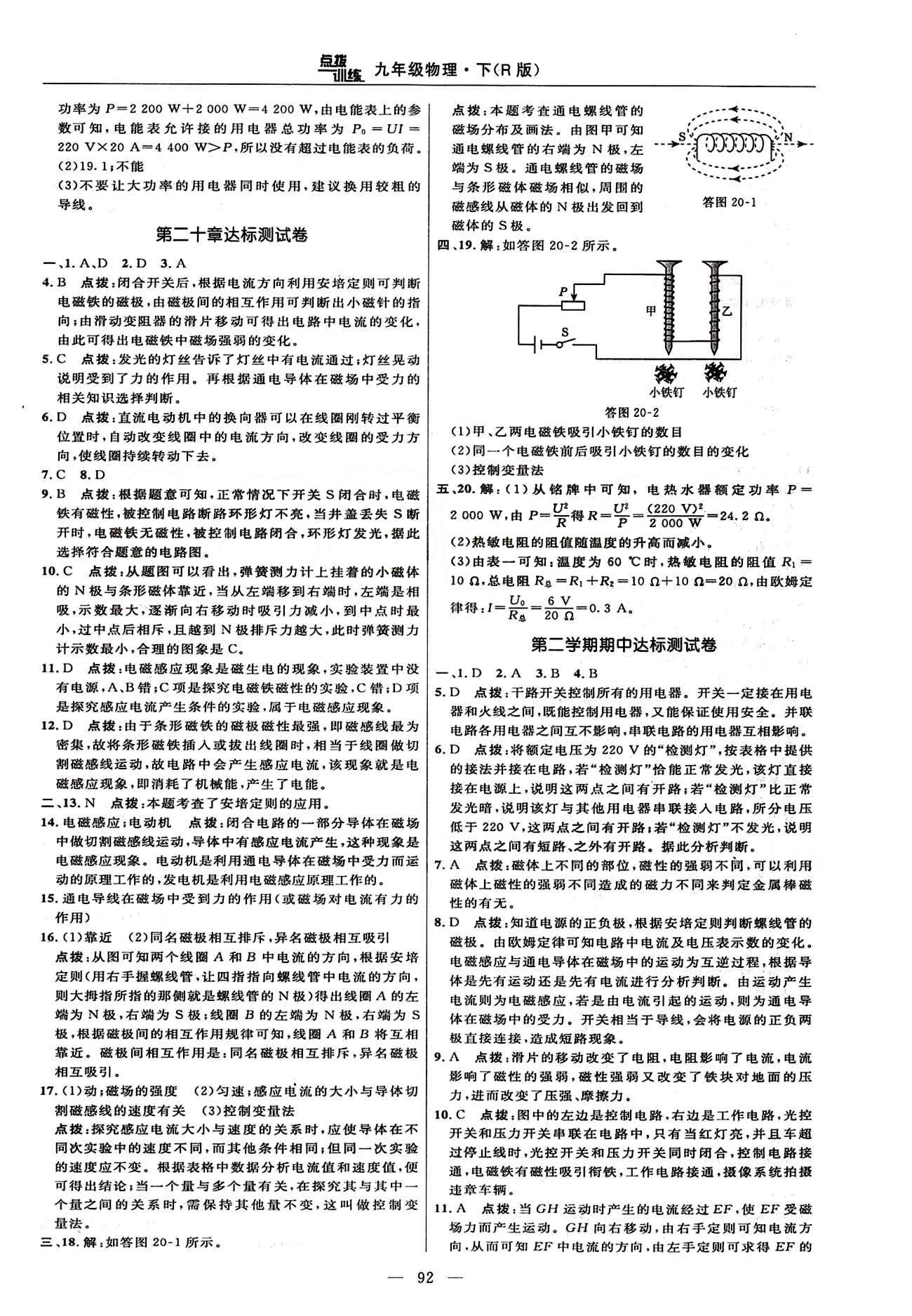 2016年點撥訓練九年級物理下冊人教版 達標測答案與點撥 [2]