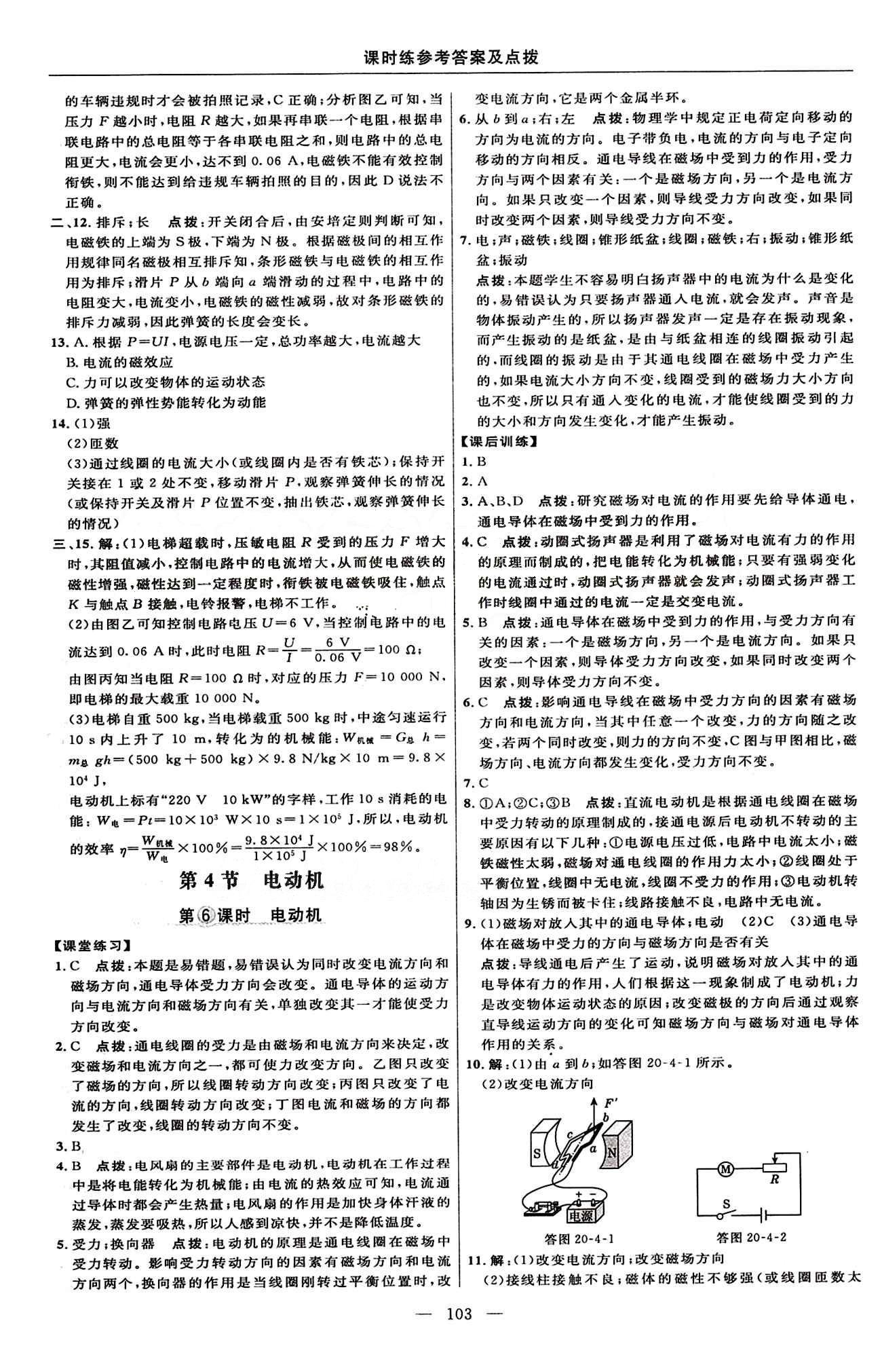 2016年點(diǎn)撥訓(xùn)練九年級(jí)物理下冊人教版 課時(shí)練答案與點(diǎn)撥 [8]