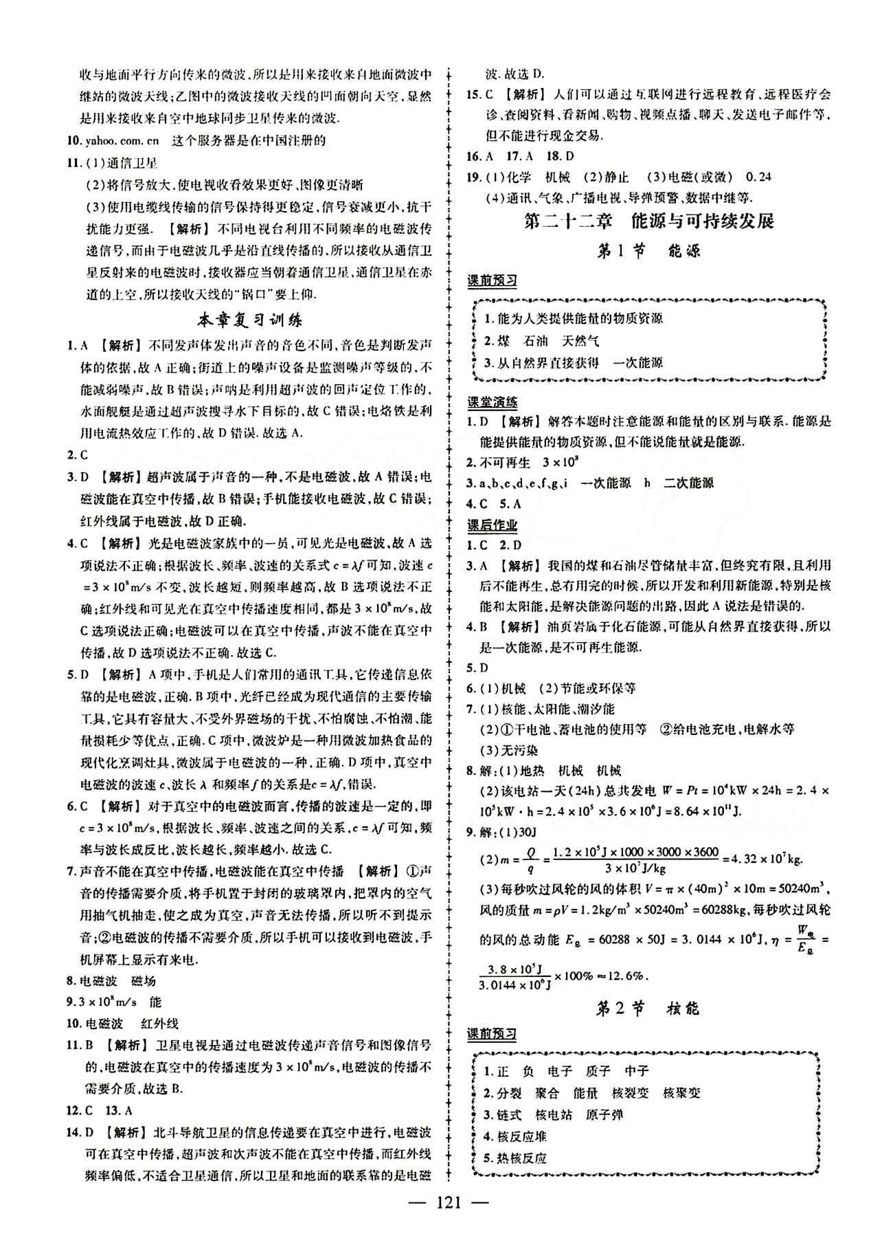 2015创优作业 导学练九年级下物理新疆人民出版社 第二十二章　能源与可持续发展 [1]