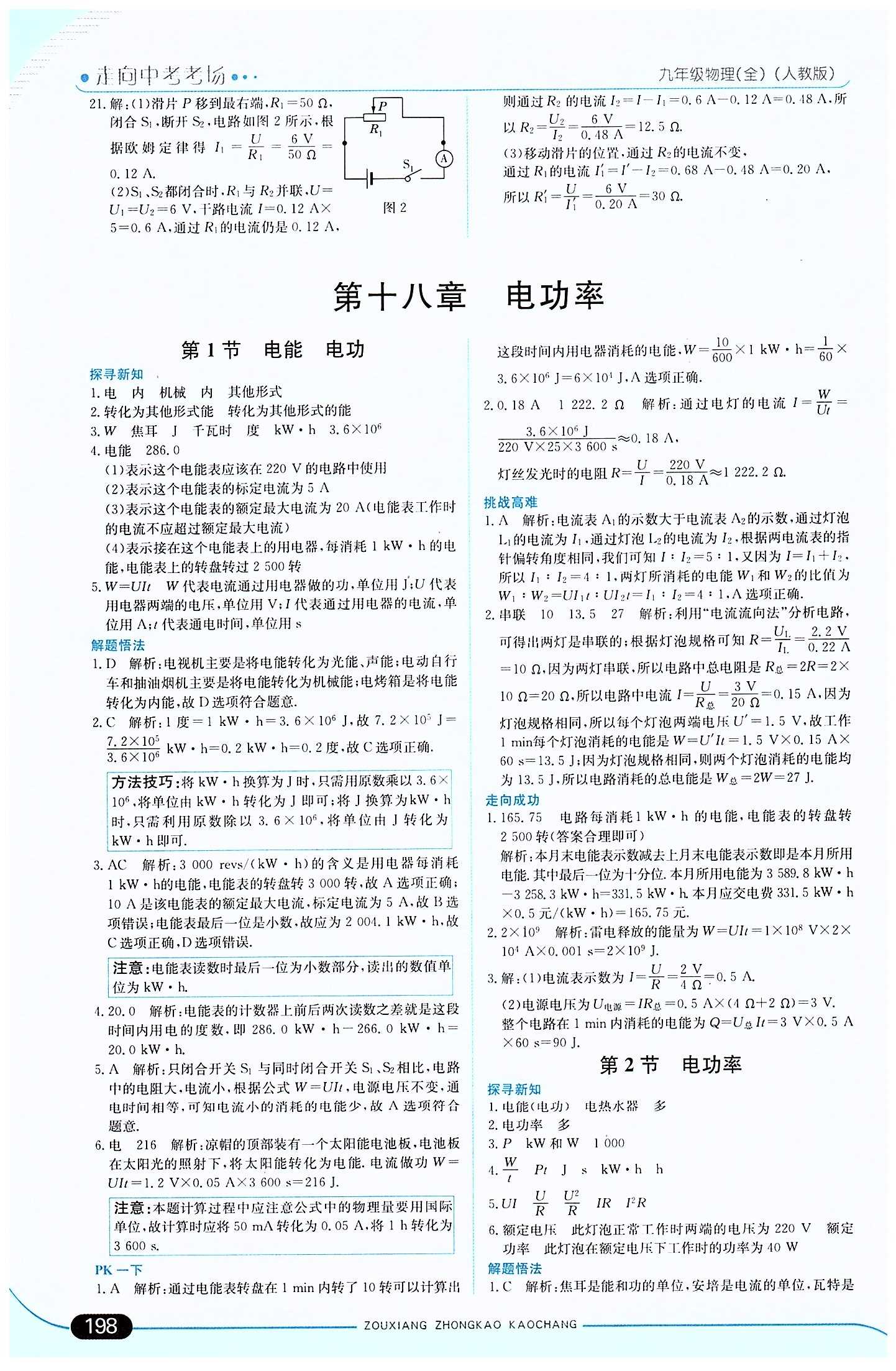 走向中考考场 集训版九年级下物理现代教育出版社 期中过关检测题 [3]