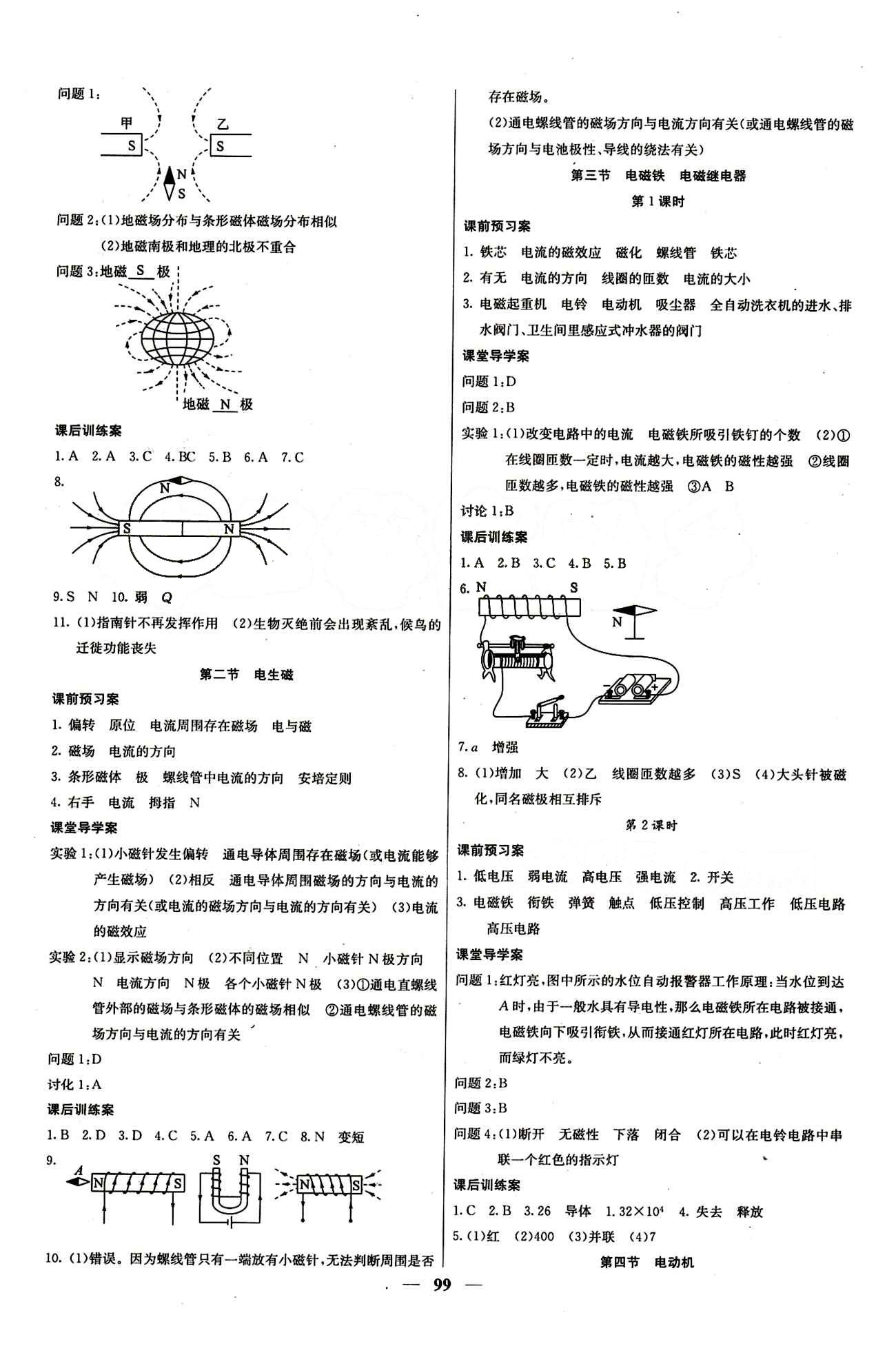 2015 課堂內(nèi)外九年級下物理希望出版社 第二十章　電與磁 [2]