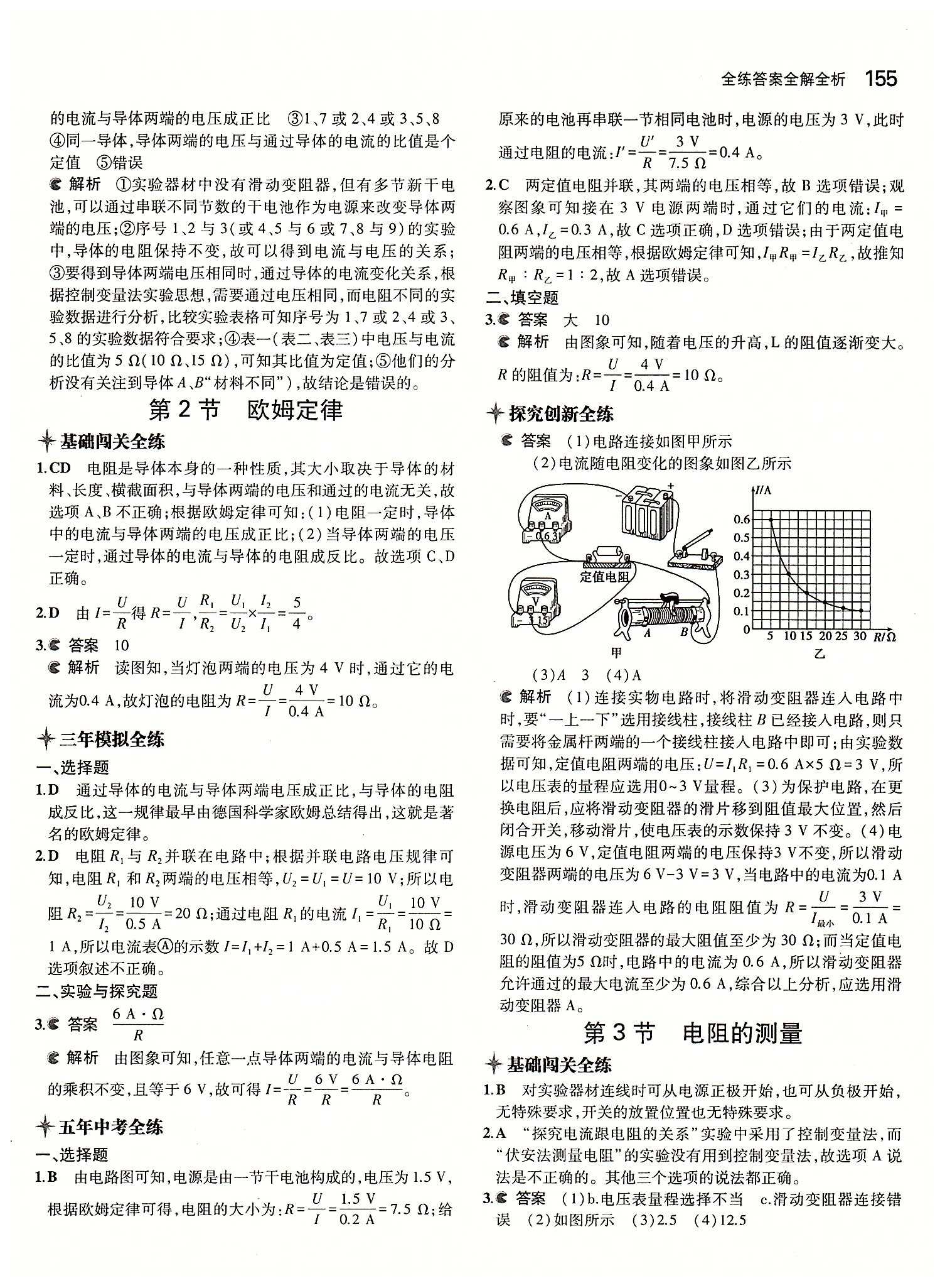 5年中考3年模擬 全練版九年級下物理教育科學出版社 第十七章　歐姆定律 [3]