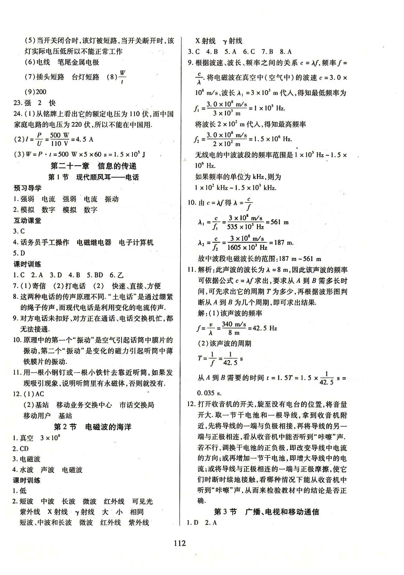 2015年有效课堂课时导学案九年级物理下册人教版 第二十一章　信息的传递 [1]