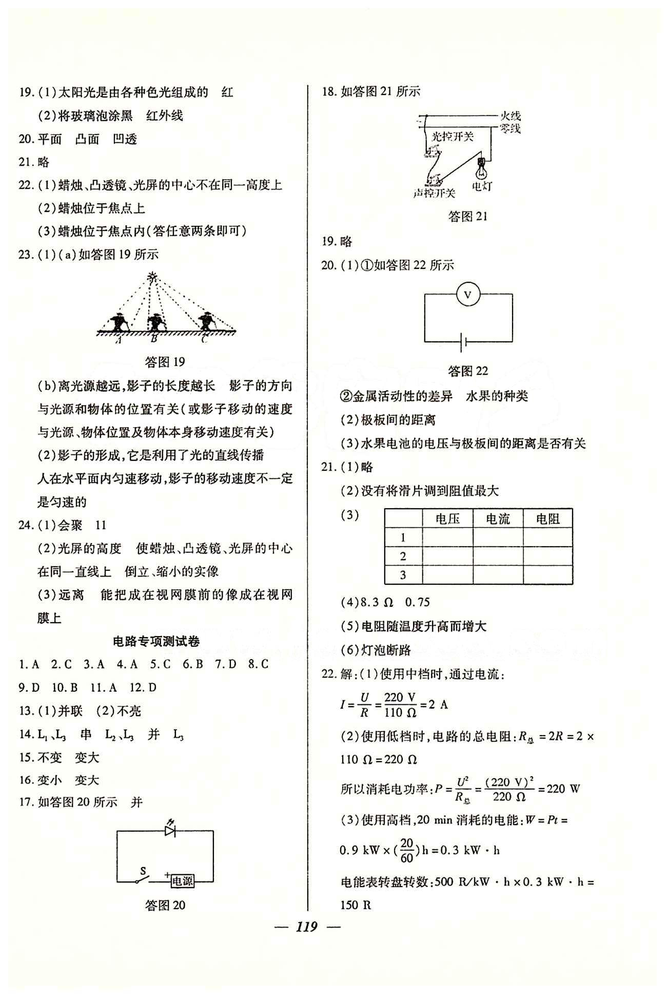 金牌教練九年級(jí)下物理吉林教育出版社 測(cè)試卷 [11]