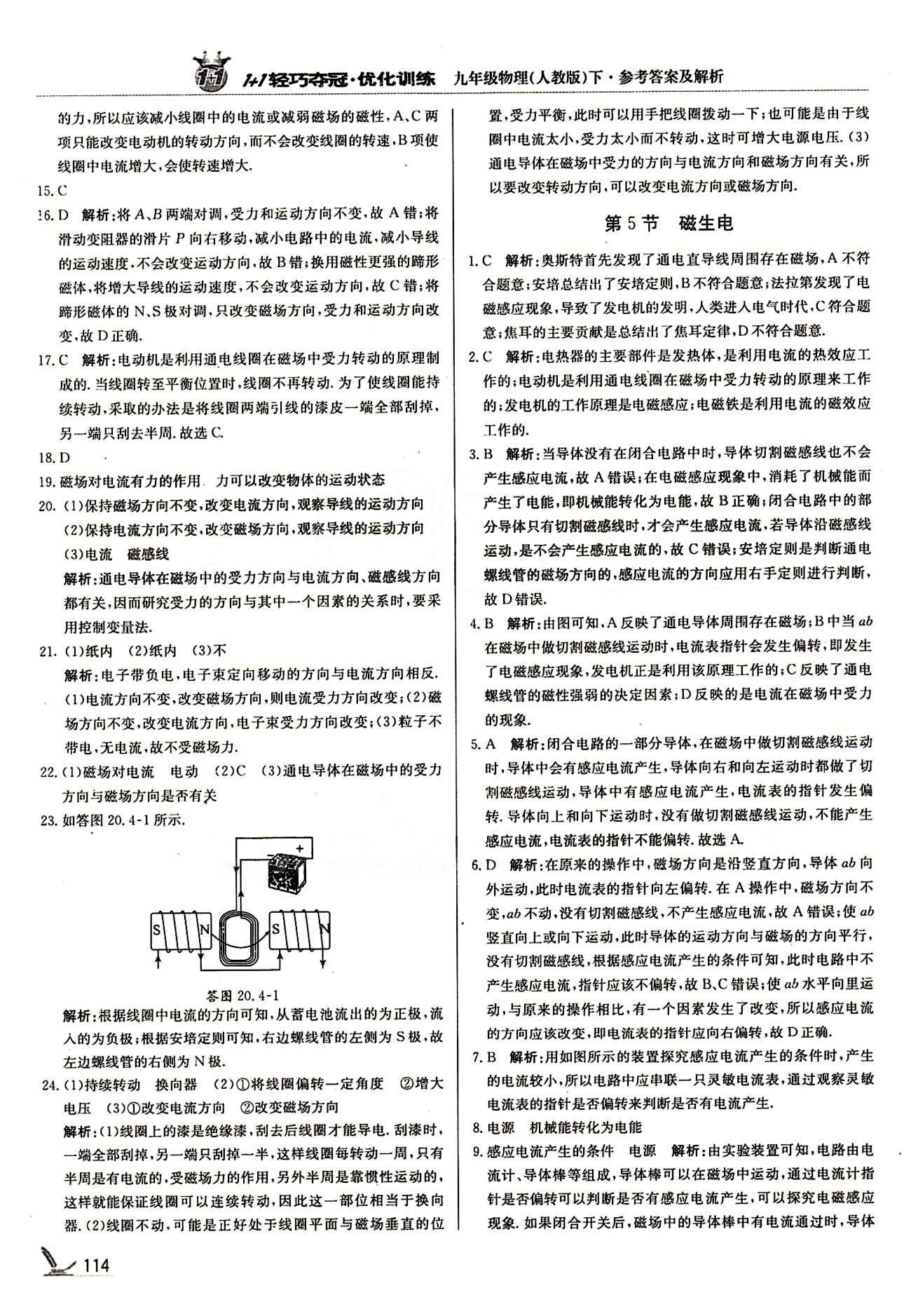 1+1轻巧夺冠优化训练九年级下物理北京教育出版社 第二十章　电与磁 [7]