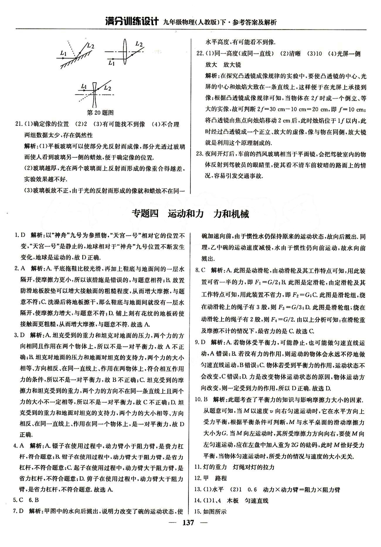 滿分訓練設(shè)計九年級下物理北京教育出版社 專題 期末測試卷 [4]