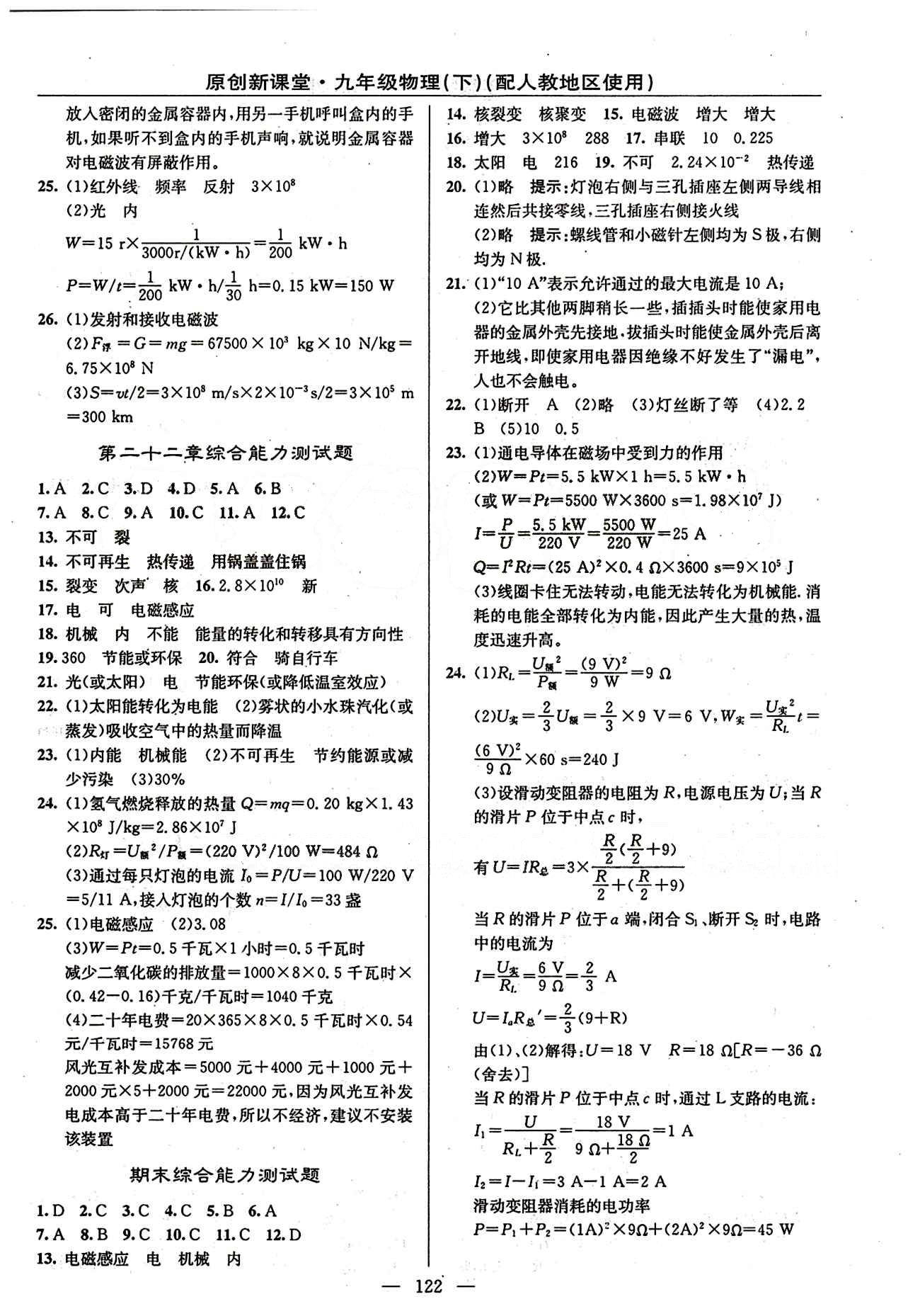 2015原創(chuàng) 新課堂九年級下物理新疆青少年出版社 復(fù)習(xí)題 能力測試題 [5]