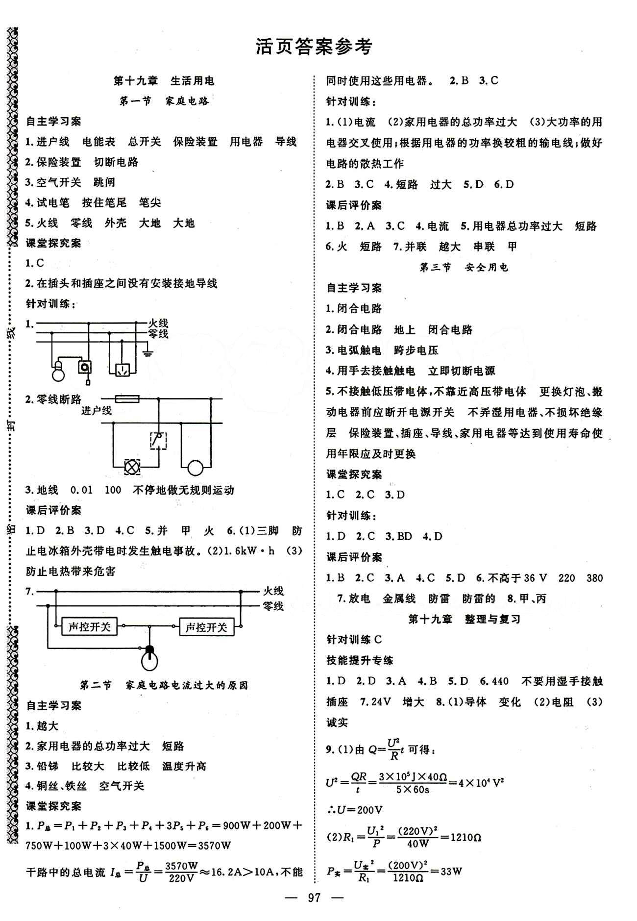 2015 名師課堂導(dǎo)學(xué)案九年級下物理測繪出版社 參考答案第19-22章 [1]