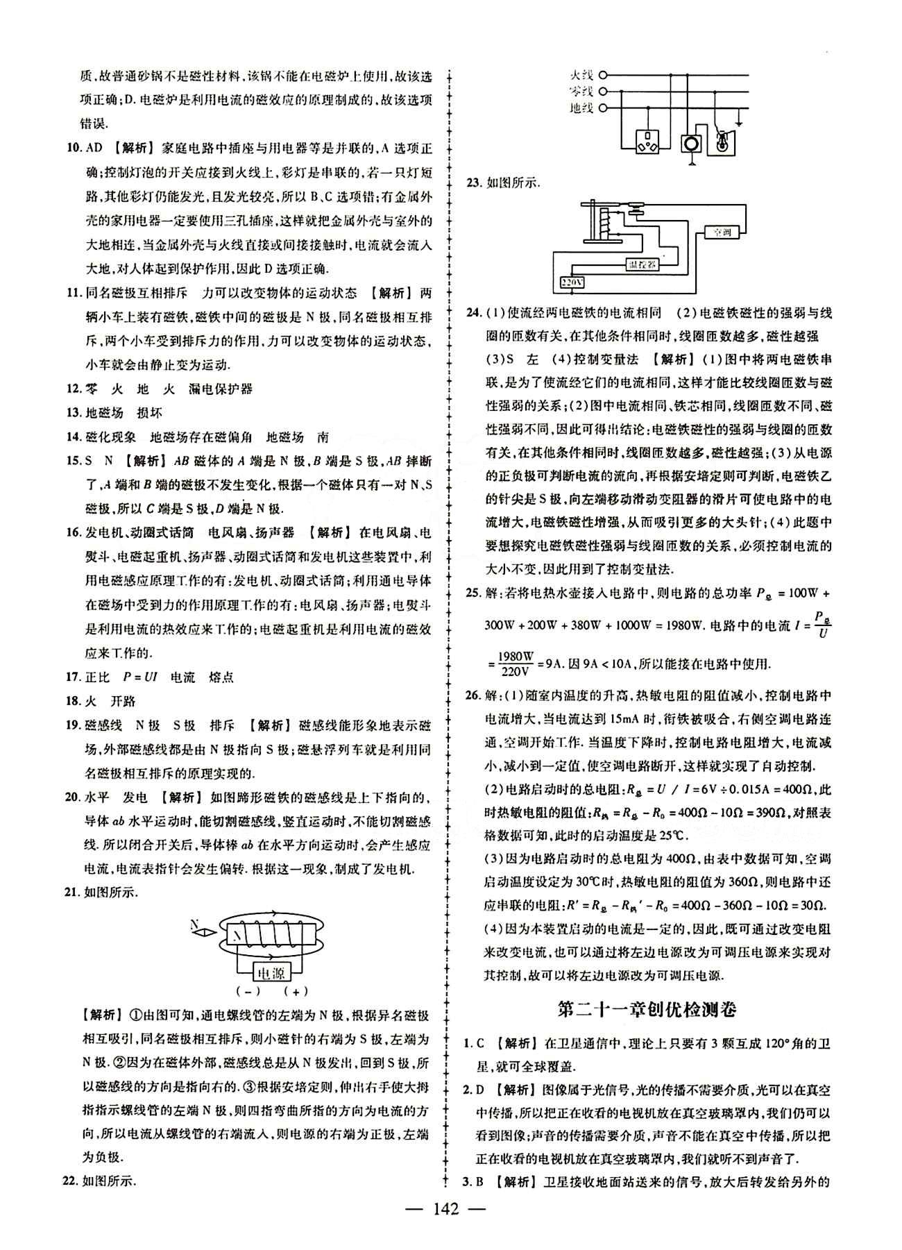 2015创优作业 导学练九年级下物理新疆人民出版社 活页创优检测卷 [4]