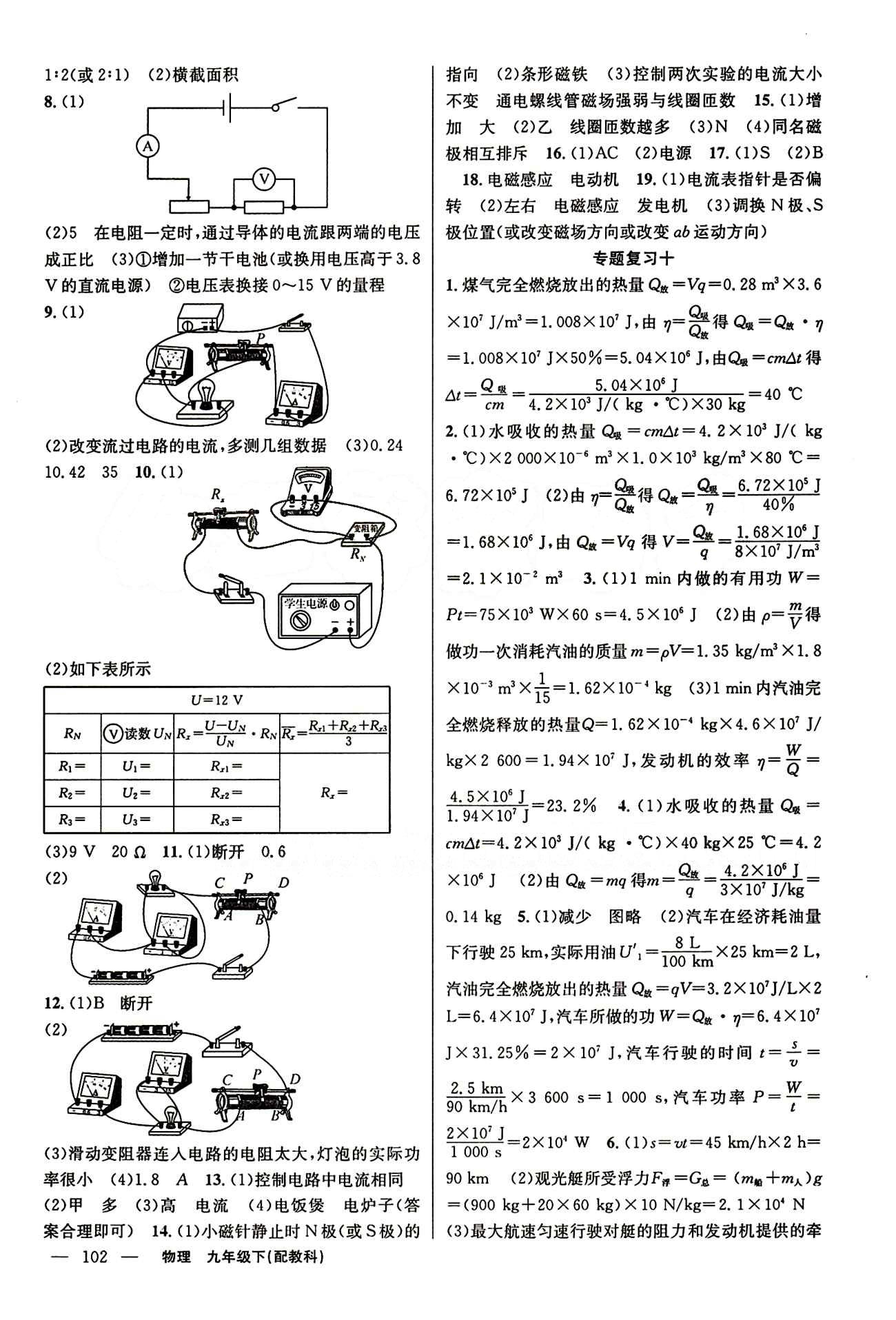 2015年四清導航九年級物理下冊教科版 參考答案 [8]