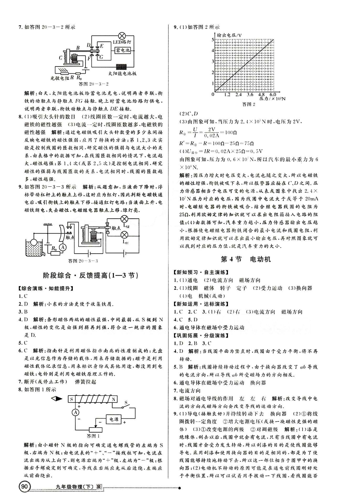 2015 练出好成绩 高效课时训练九年级下物理延边大学出版社 课课过关区 [5]