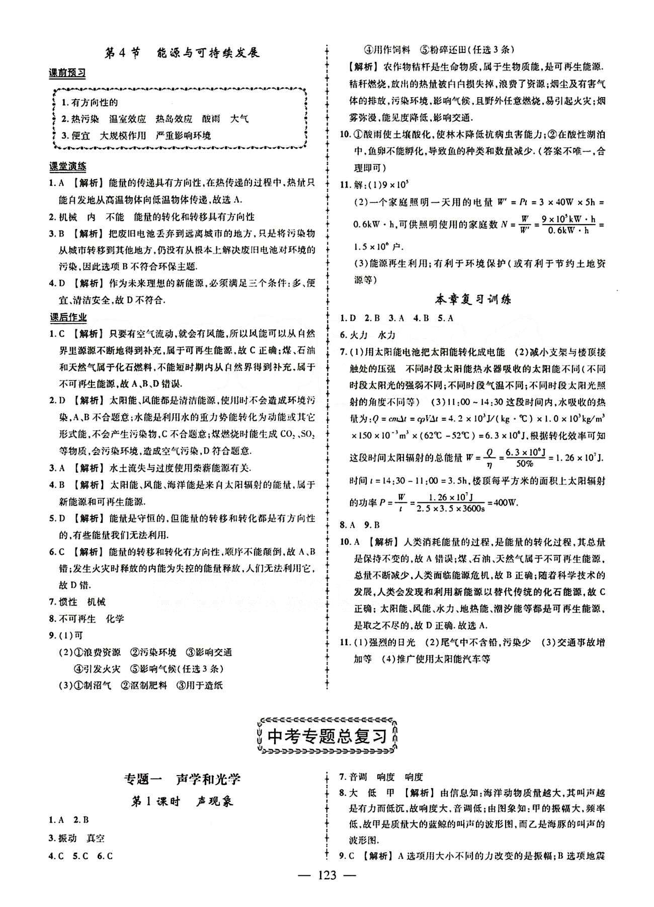 2015創(chuàng)優(yōu)作業(yè) 導(dǎo)學(xué)練九年級下物理新疆人民出版社 中考專題總復(fù)習(xí) [1]